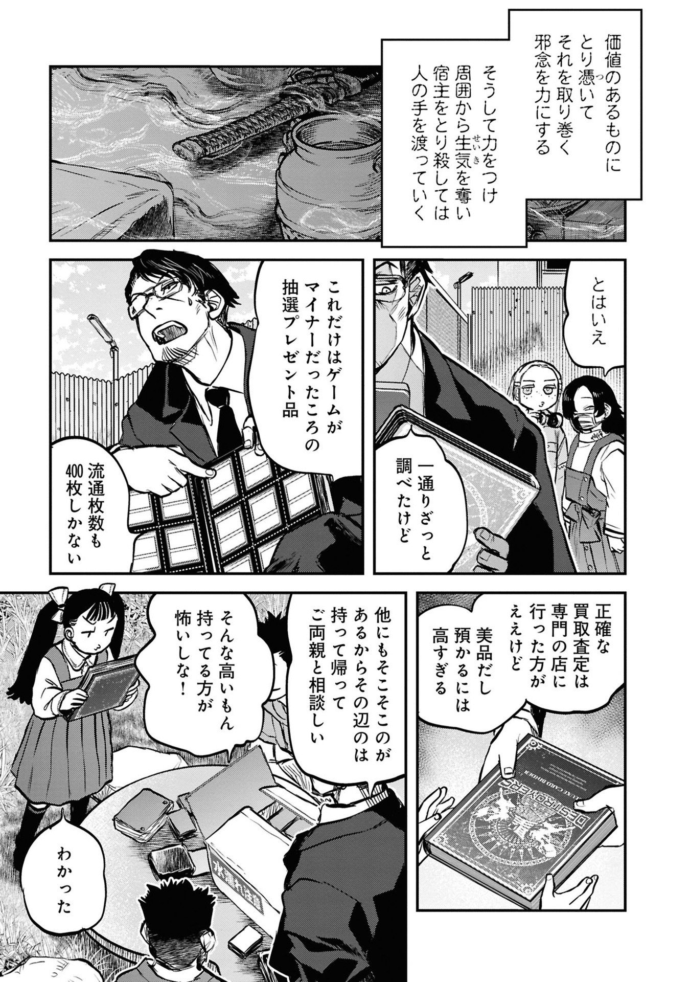 Reiwa no Dara-san Chapter 37 19ページ