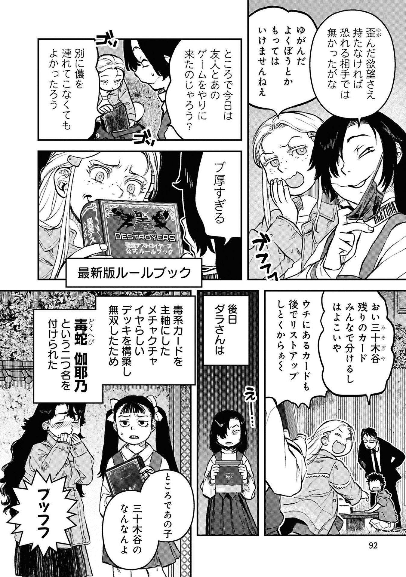 Reiwa no Dara-san Chapter 37 20ページ