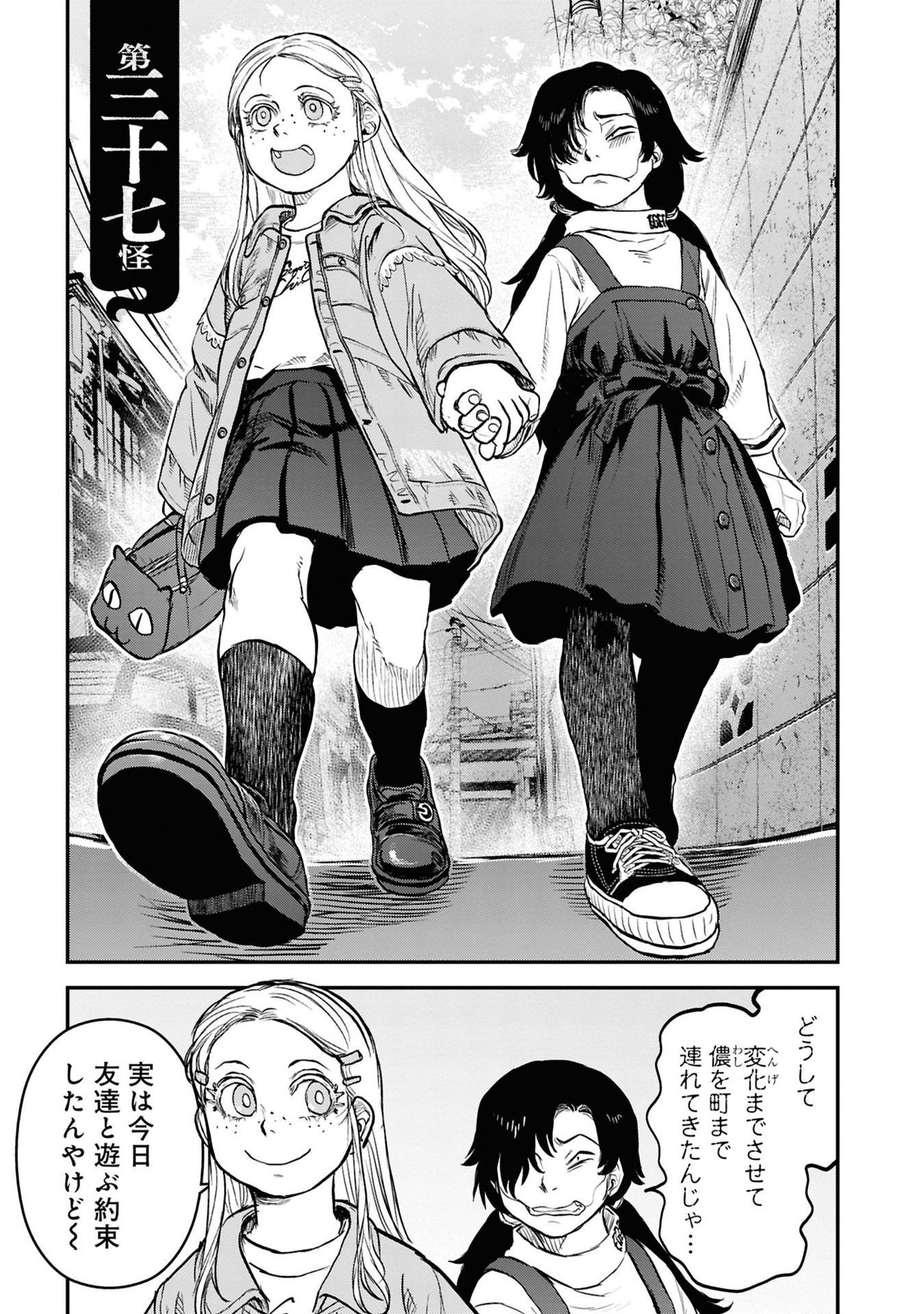 Reiwa no Dara-san Chapter 37 5ページ