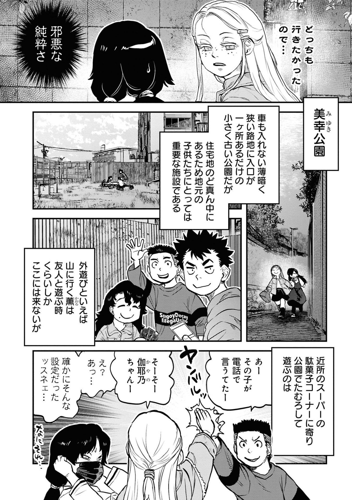 Reiwa no Dara-san Chapter 37 6ページ