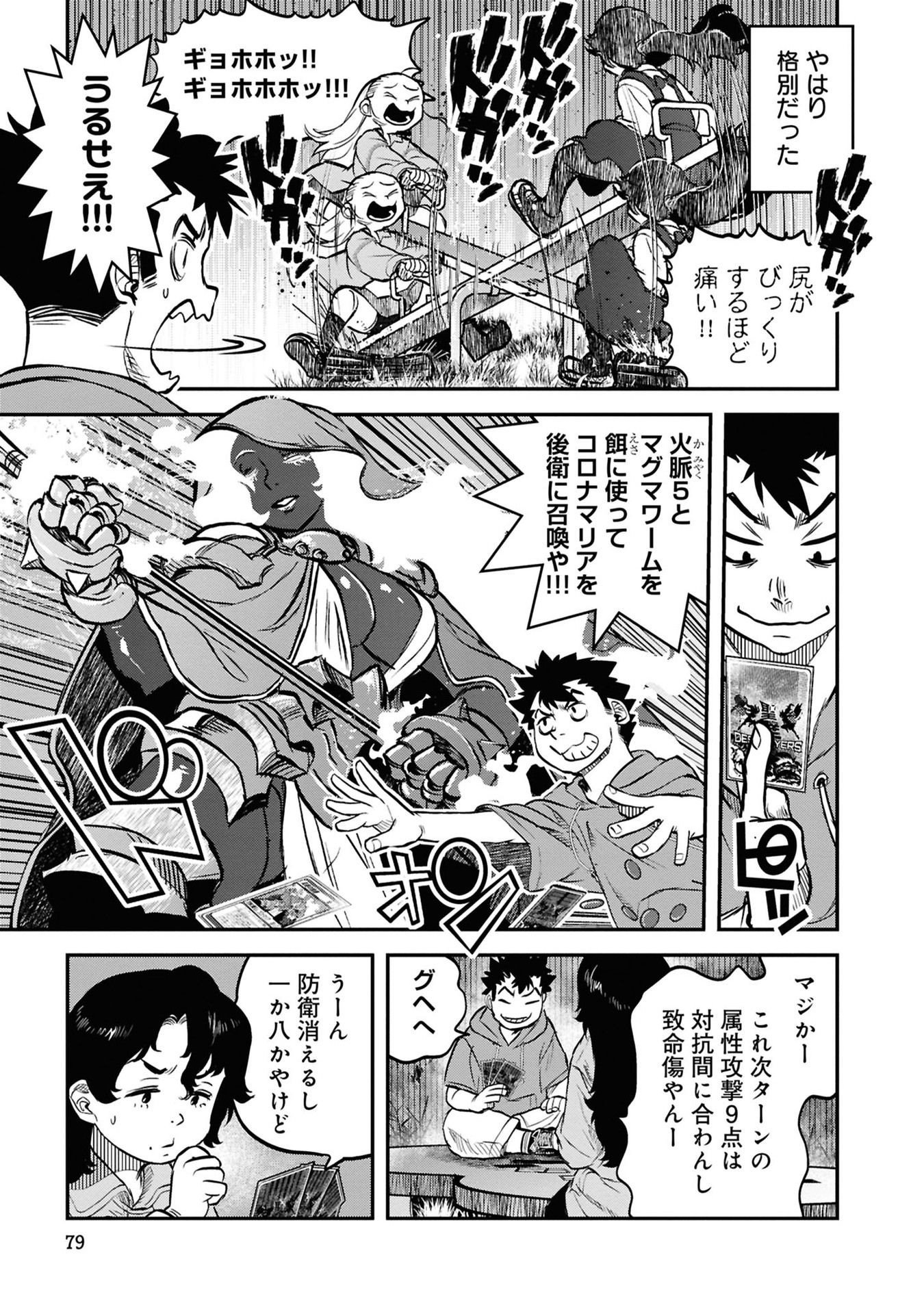 Reiwa no Dara-san Chapter 37 7ページ