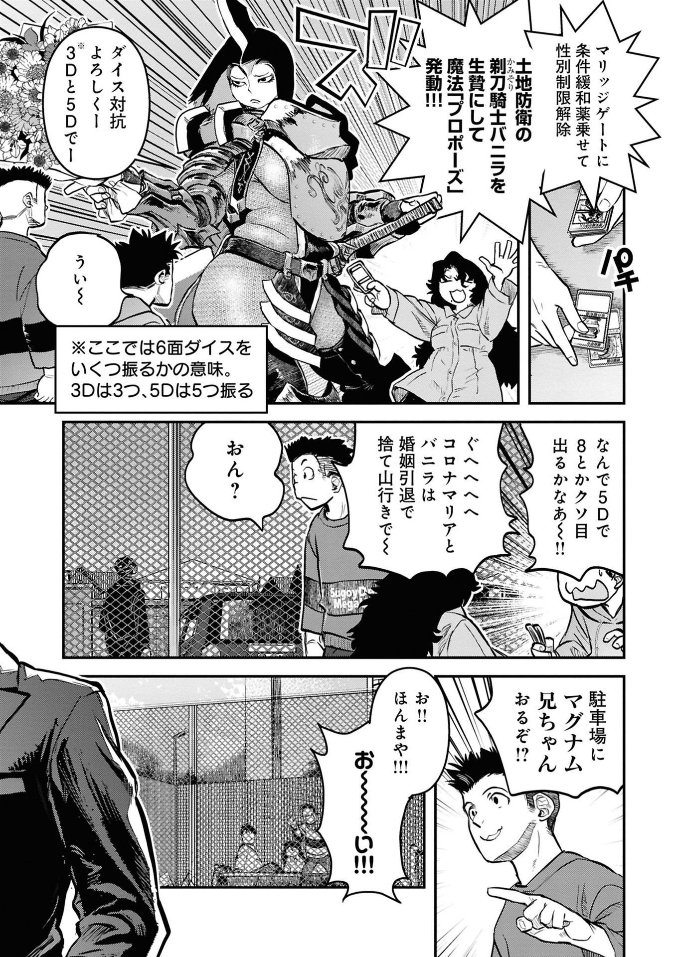 Reiwa no Dara-san Chapter 37 8ページ