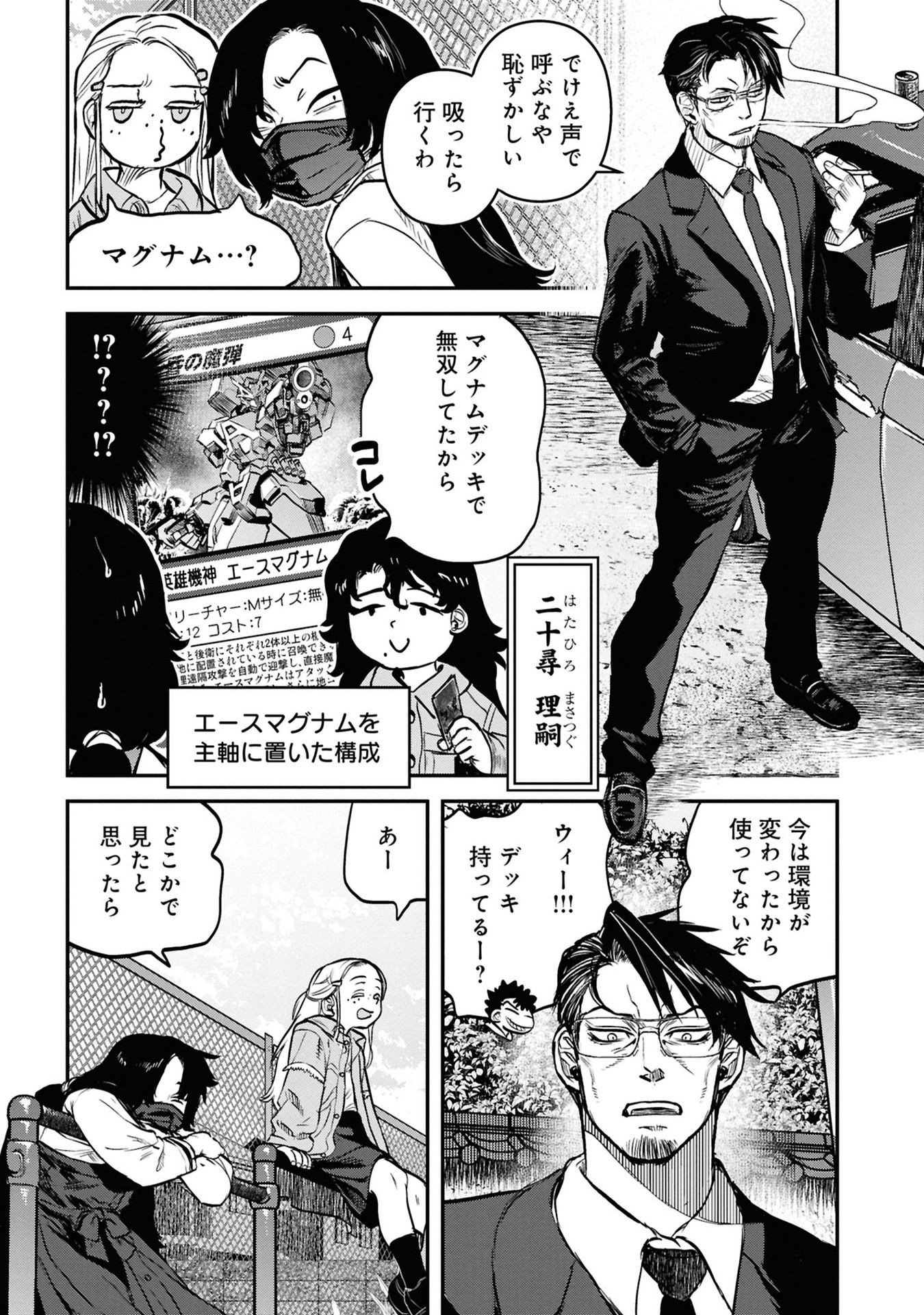 Reiwa no Dara-san Chapter 37 9ページ