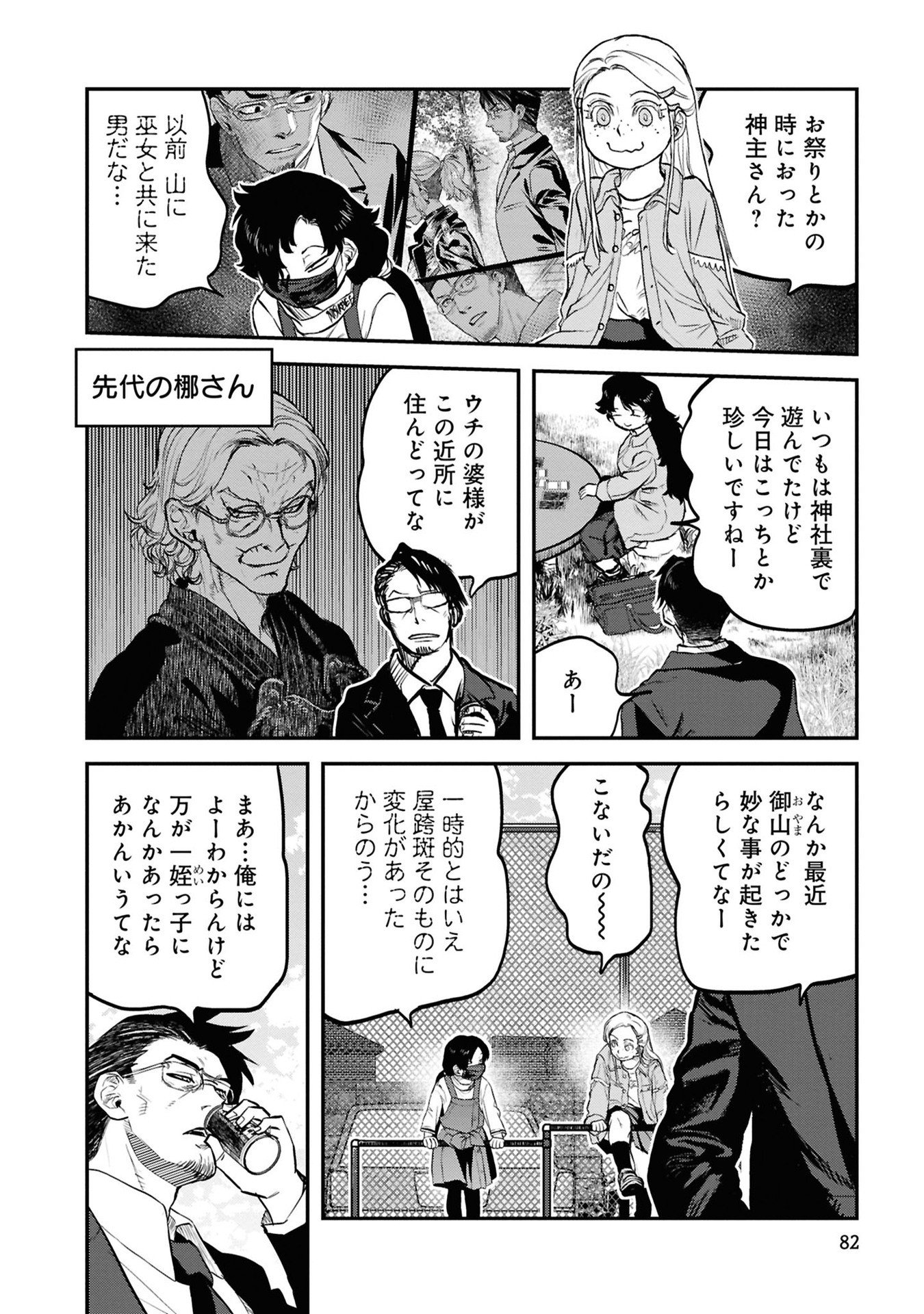 Reiwa no Dara-san Chapter 37 10ページ