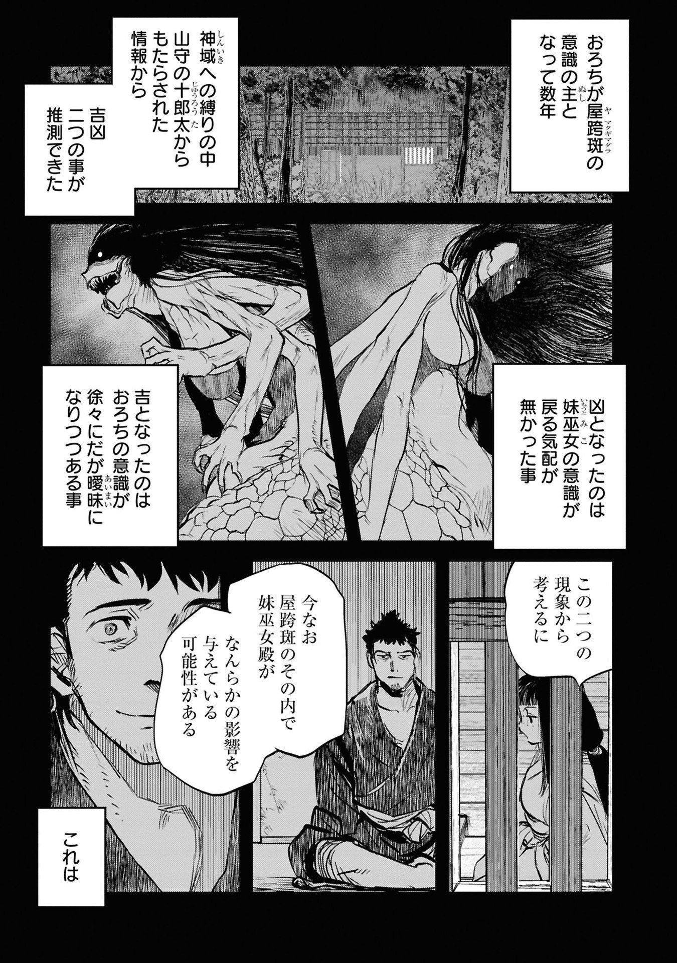 Reiwa no Dara-san Chapter 38 1ページ