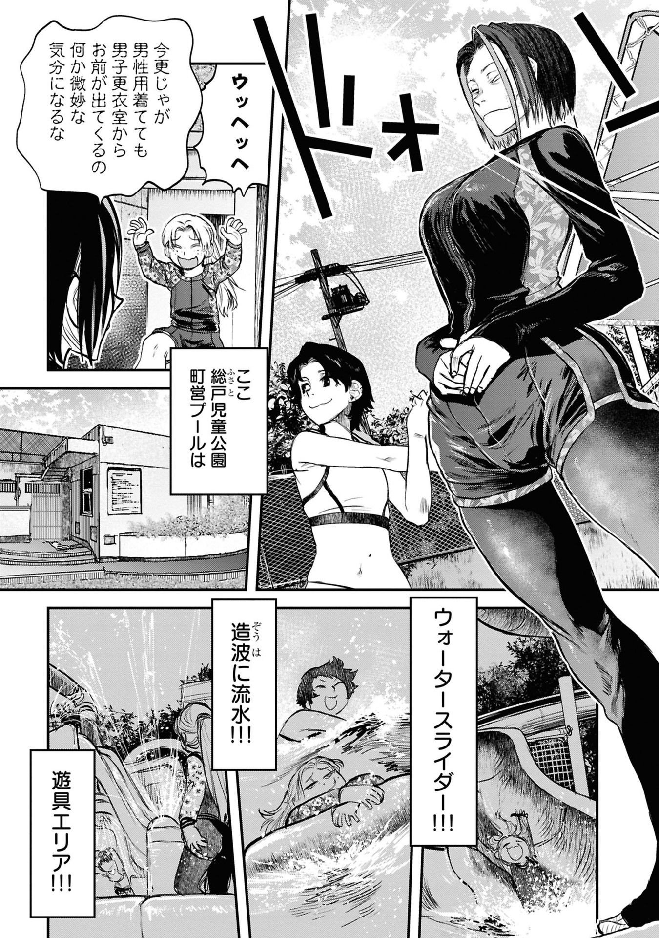 Reiwa no Dara-san Chapter 38 11ページ