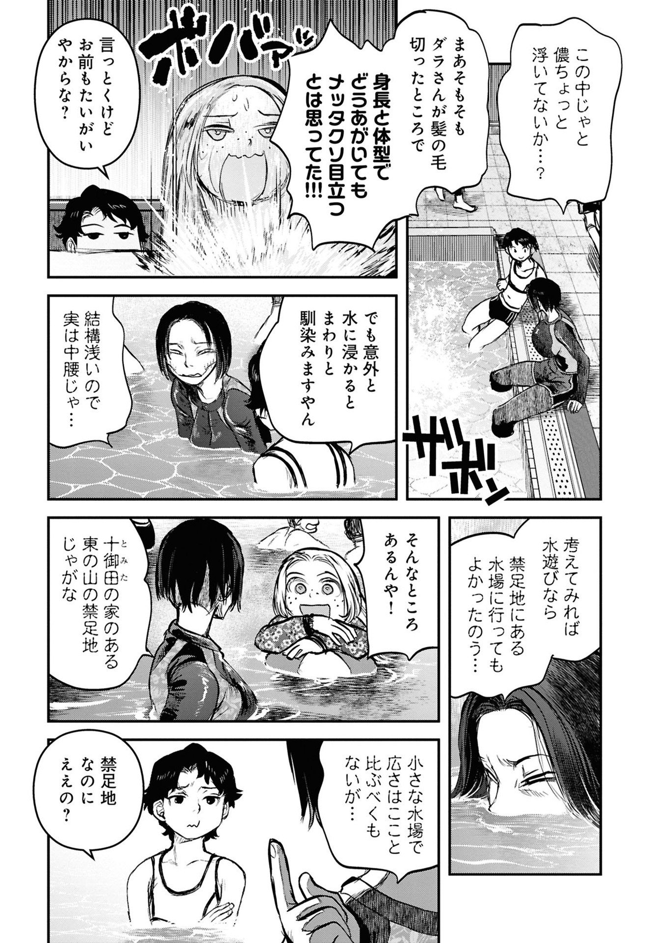 Reiwa no Dara-san Chapter 38 13ページ