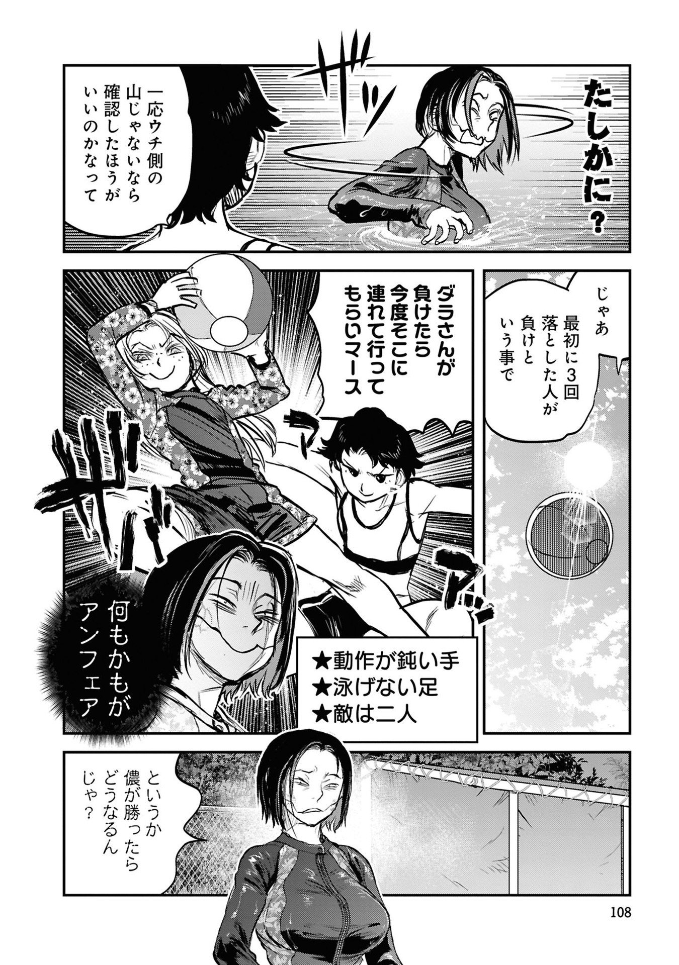 Reiwa no Dara-san Chapter 38 14ページ