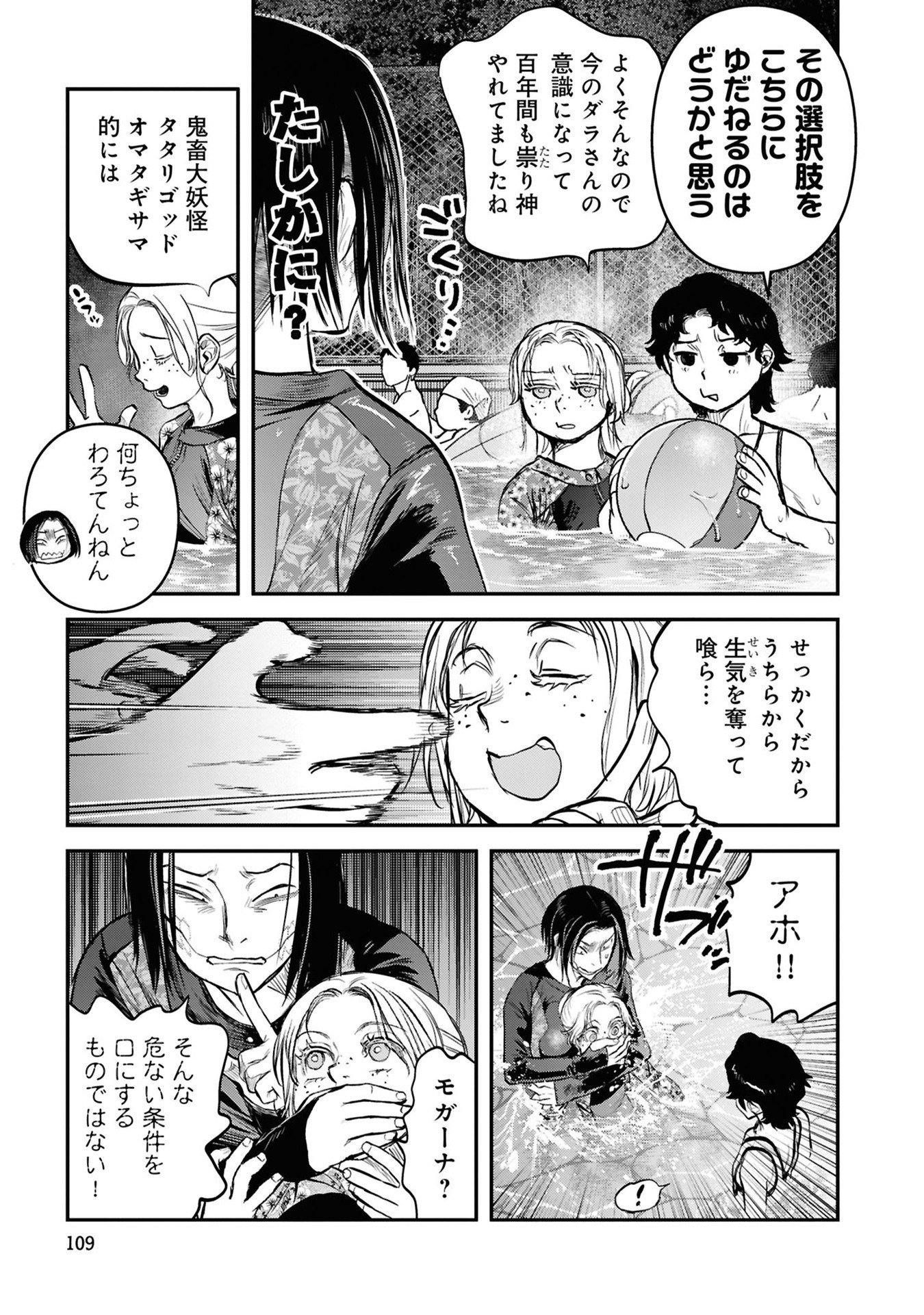 Reiwa no Dara-san Chapter 38 15ページ