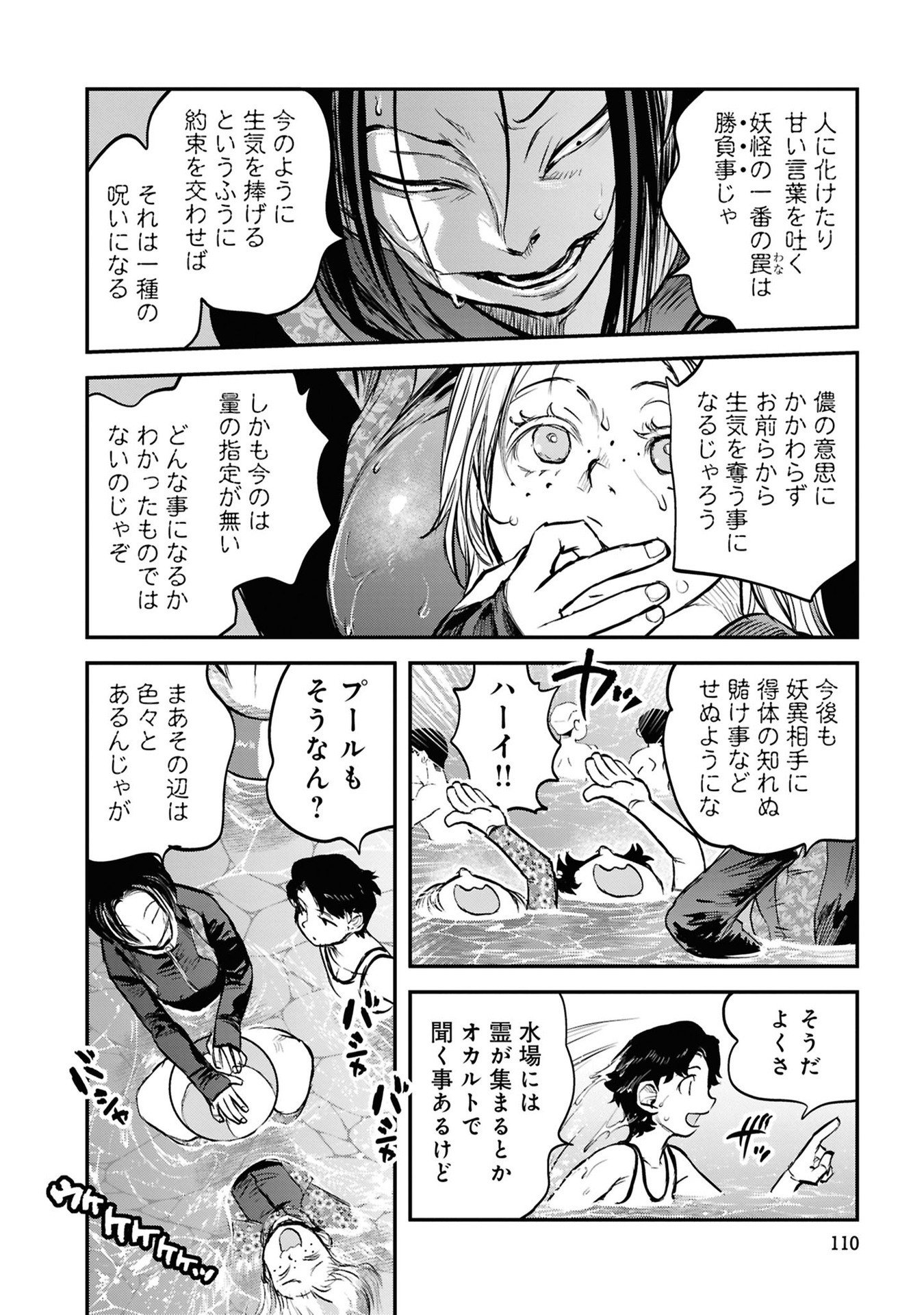 Reiwa no Dara-san Chapter 38 16ページ