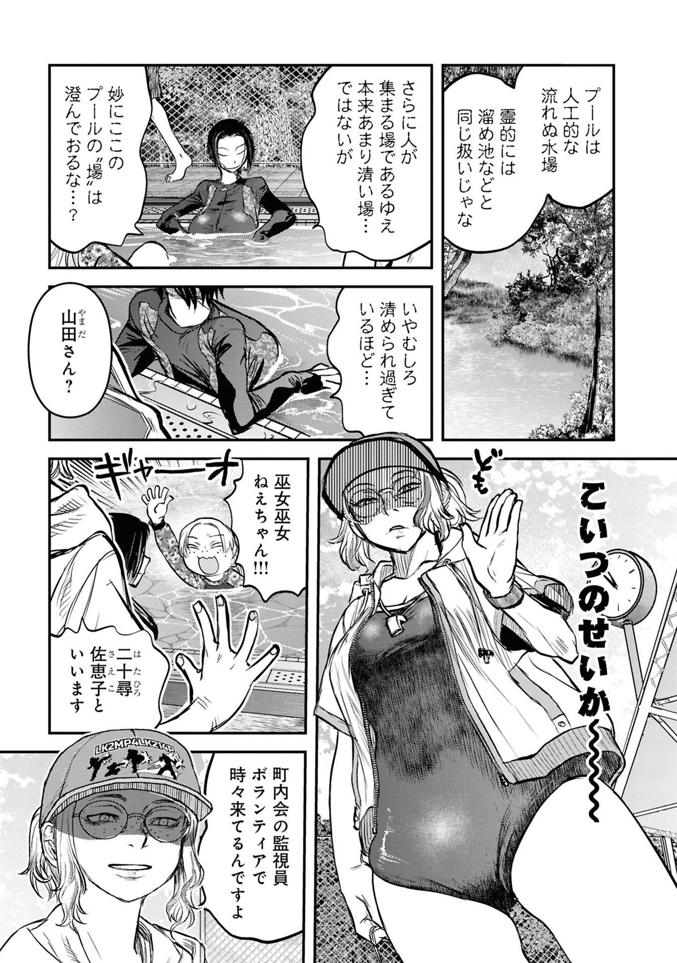 Reiwa no Dara-san Chapter 38 17ページ