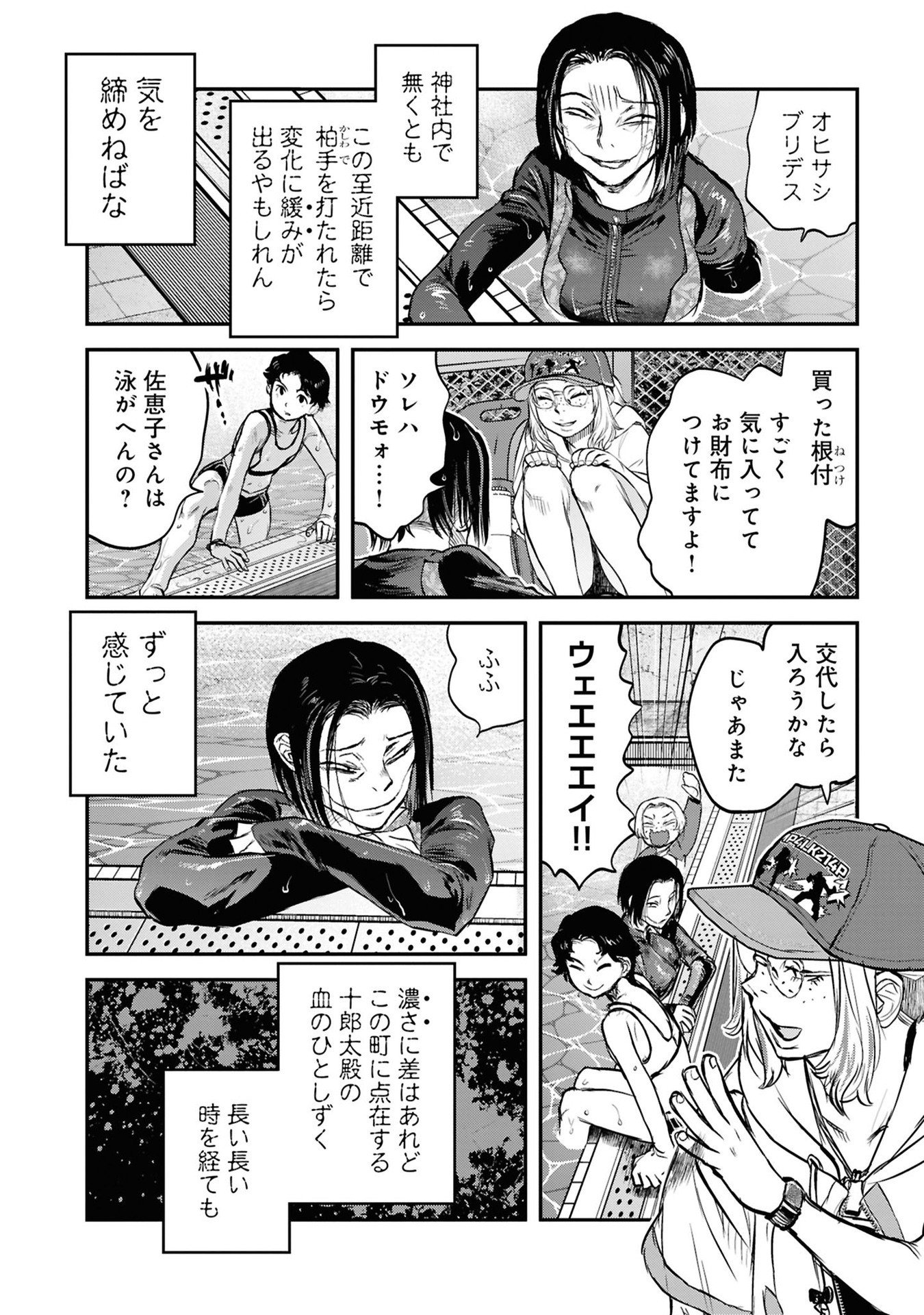 Reiwa no Dara-san Chapter 38 18ページ
