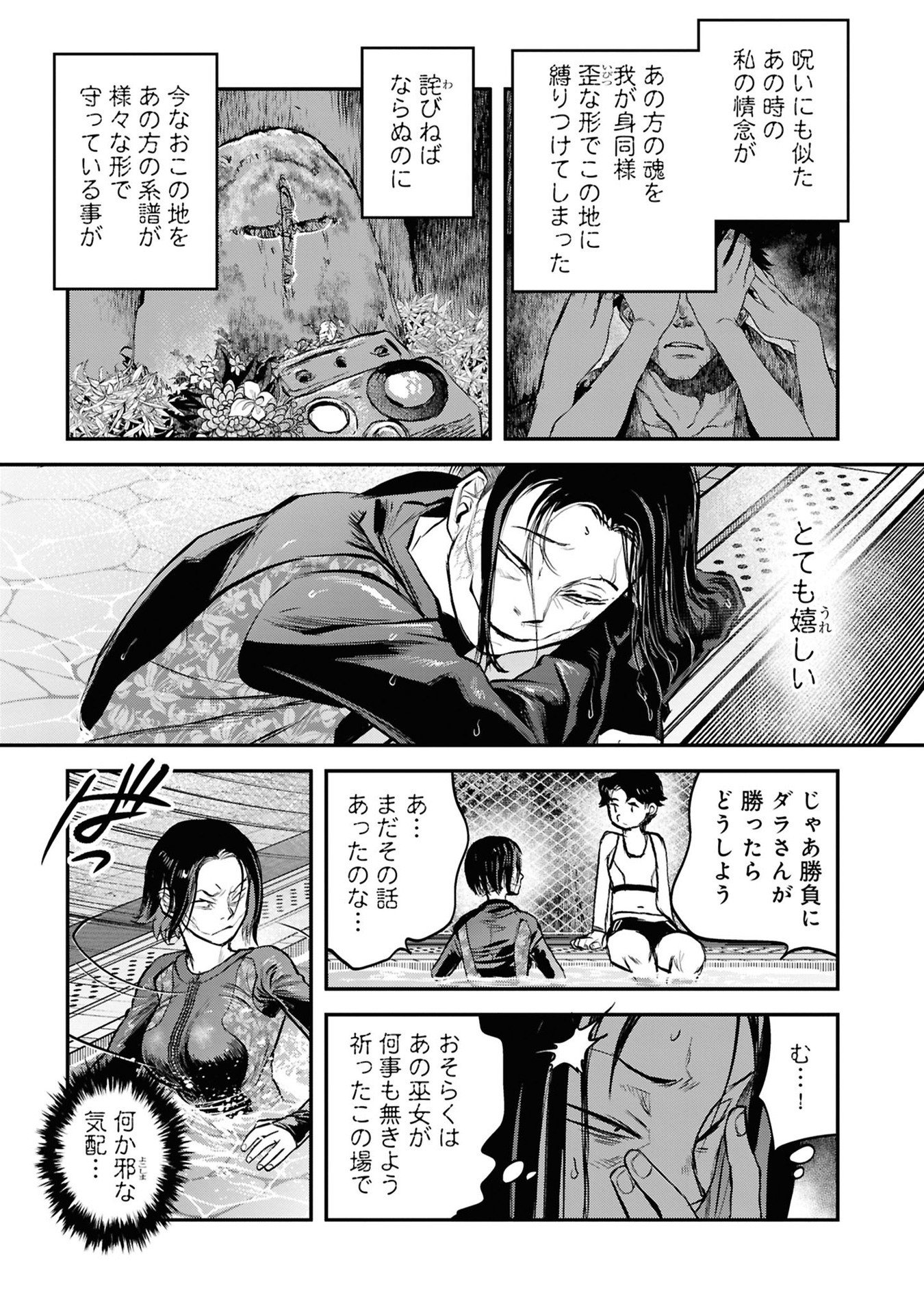 Reiwa no Dara-san Chapter 38 19ページ