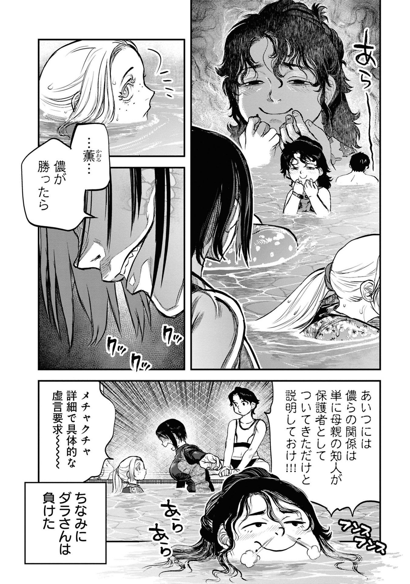 Reiwa no Dara-san Chapter 38 20ページ
