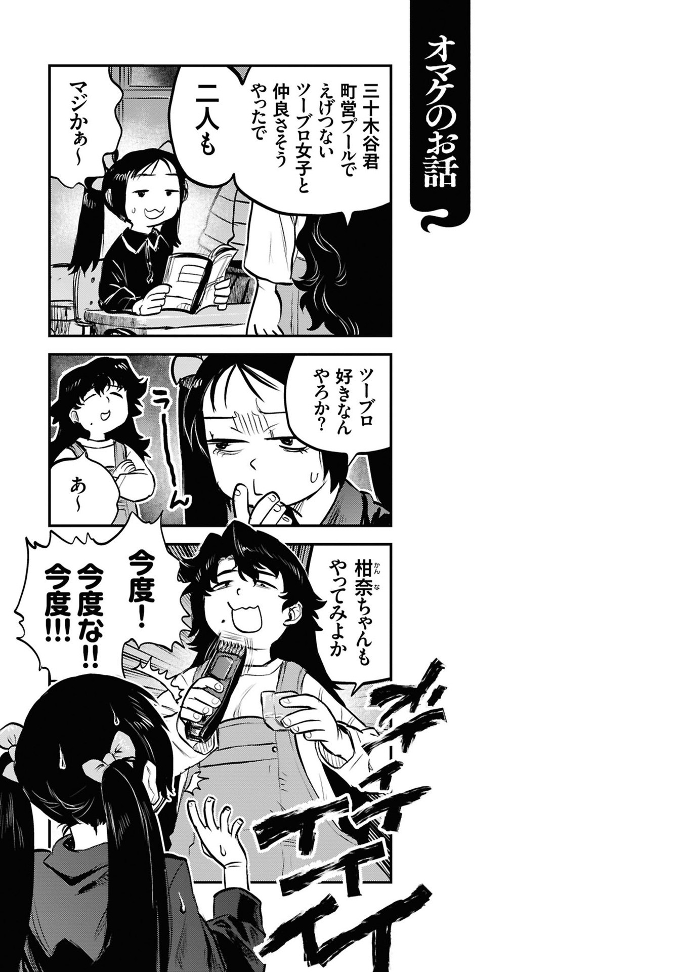 Reiwa no Dara-san Chapter 38 21ページ