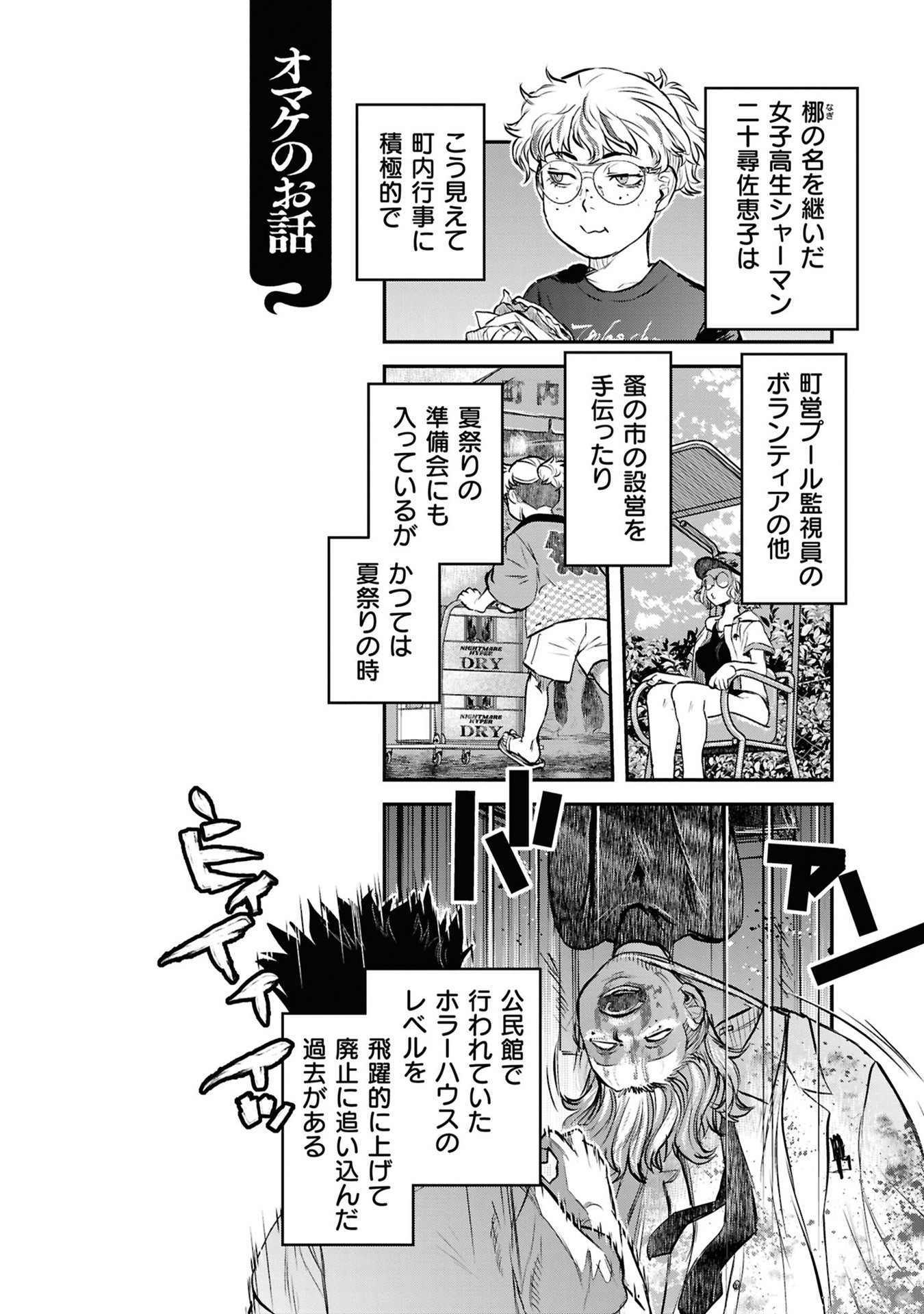 Reiwa no Dara-san Chapter 38 22ページ