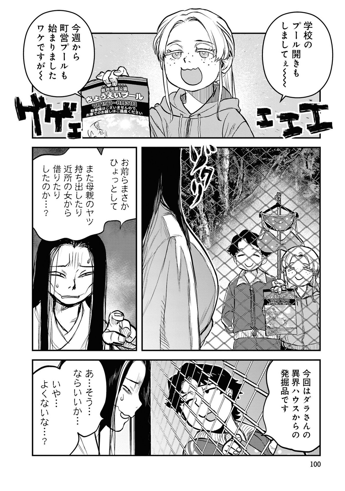 Reiwa no Dara-san Chapter 38 6ページ