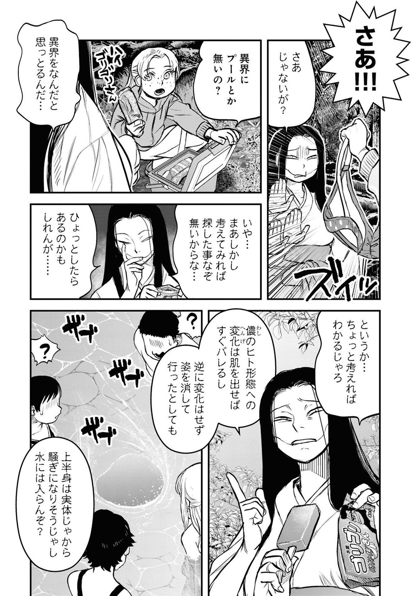 Reiwa no Dara-san Chapter 38 7ページ