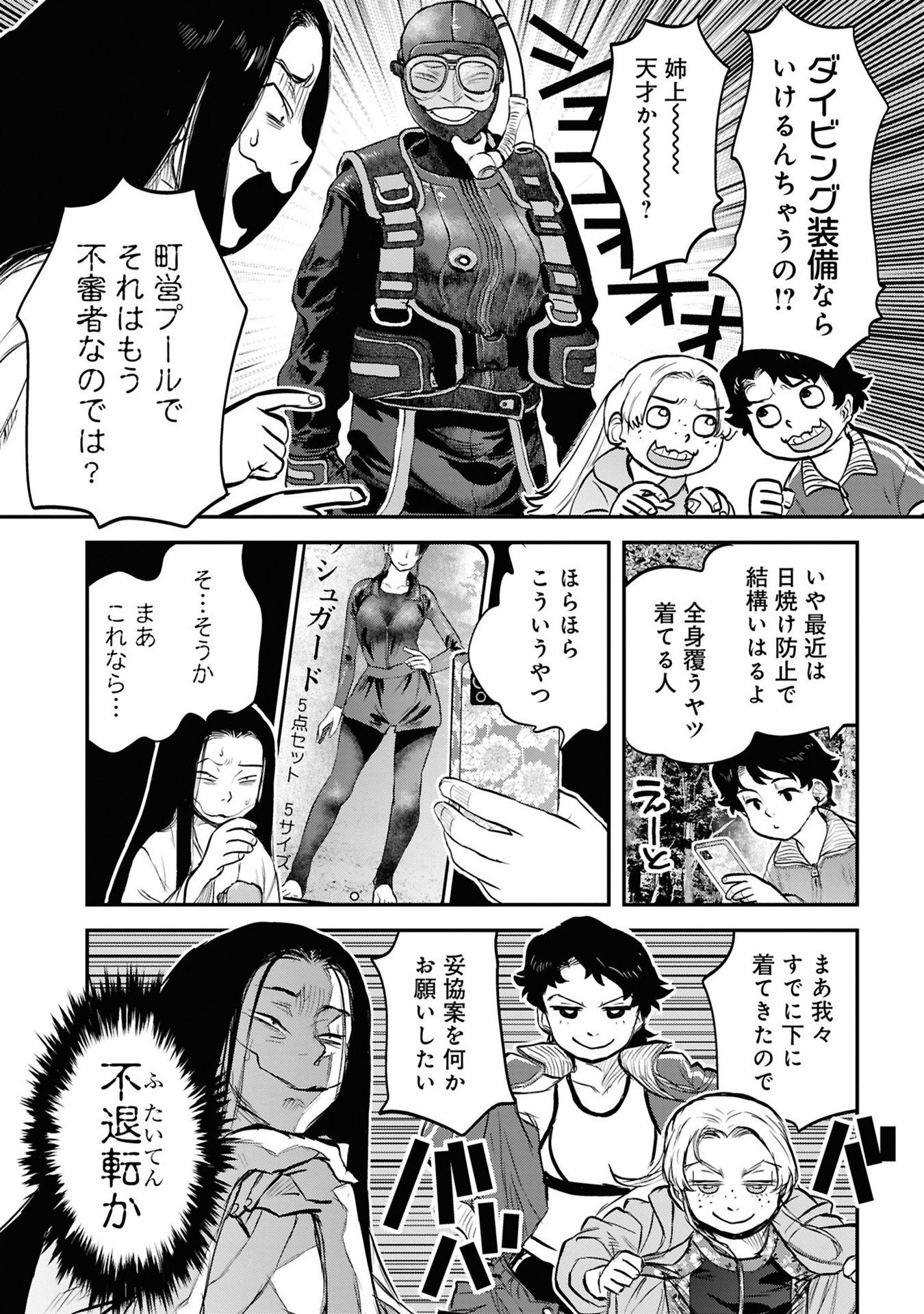 Reiwa no Dara-san Chapter 38 8ページ