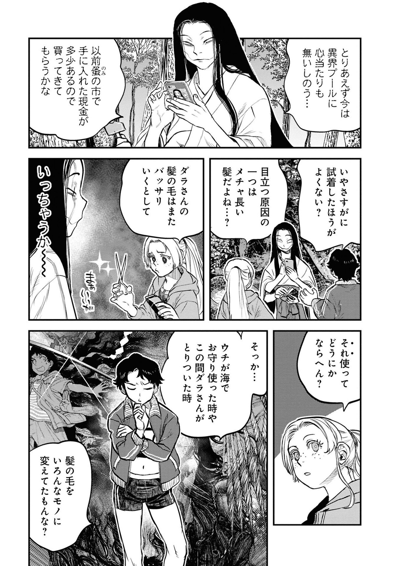 Reiwa no Dara-san Chapter 38 9ページ