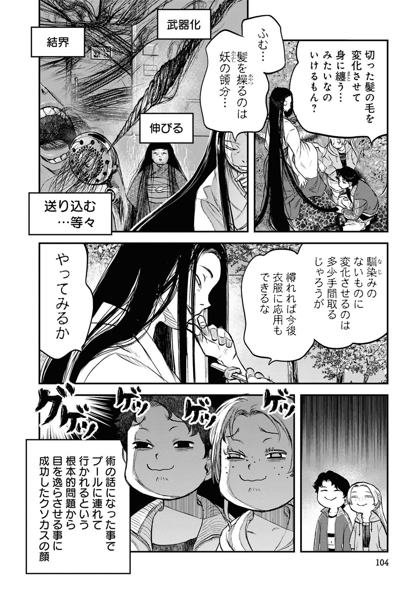 Reiwa no Dara-san Chapter 38 10ページ