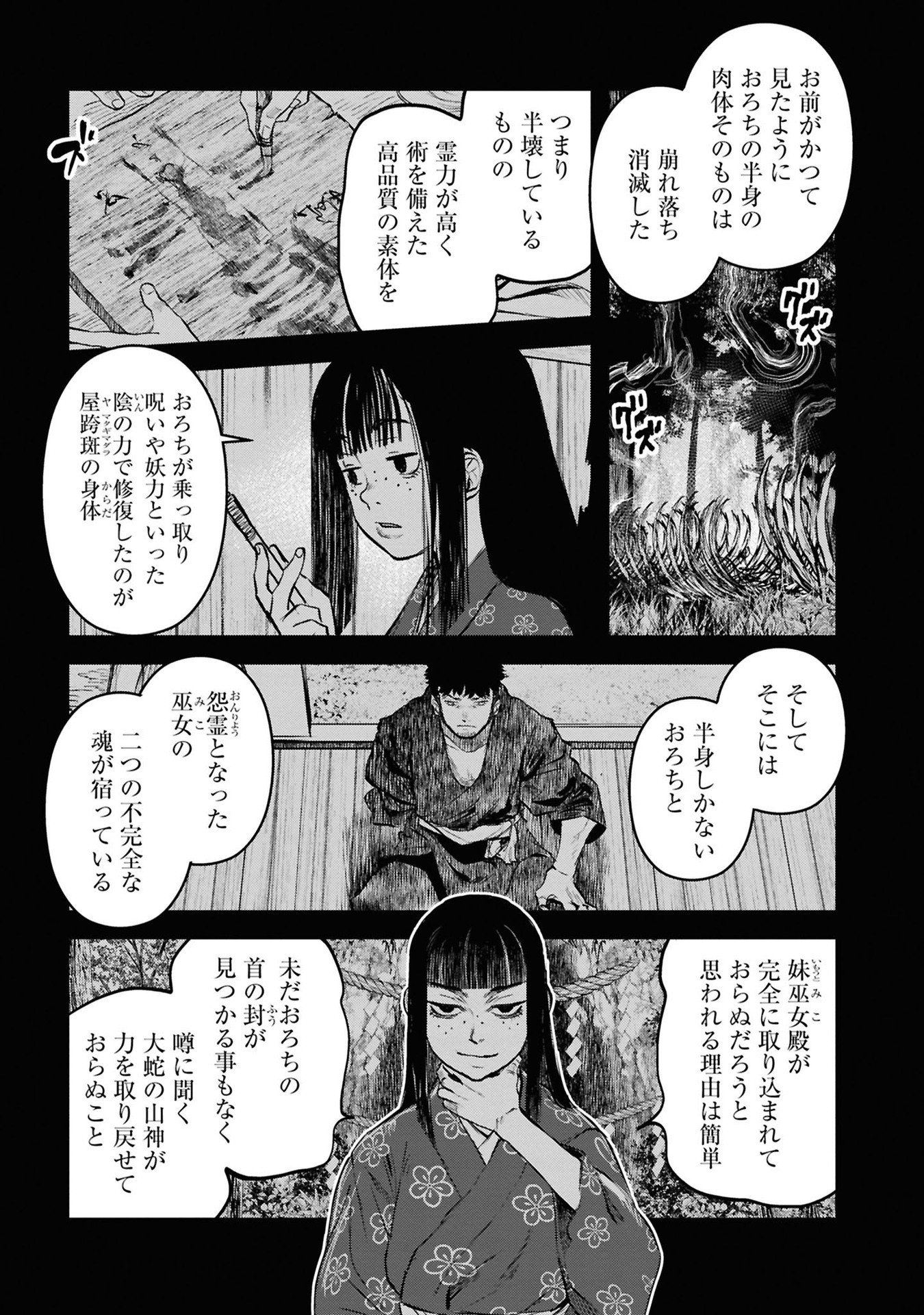 Reiwa no Dara-san Chapter 39 1ページ