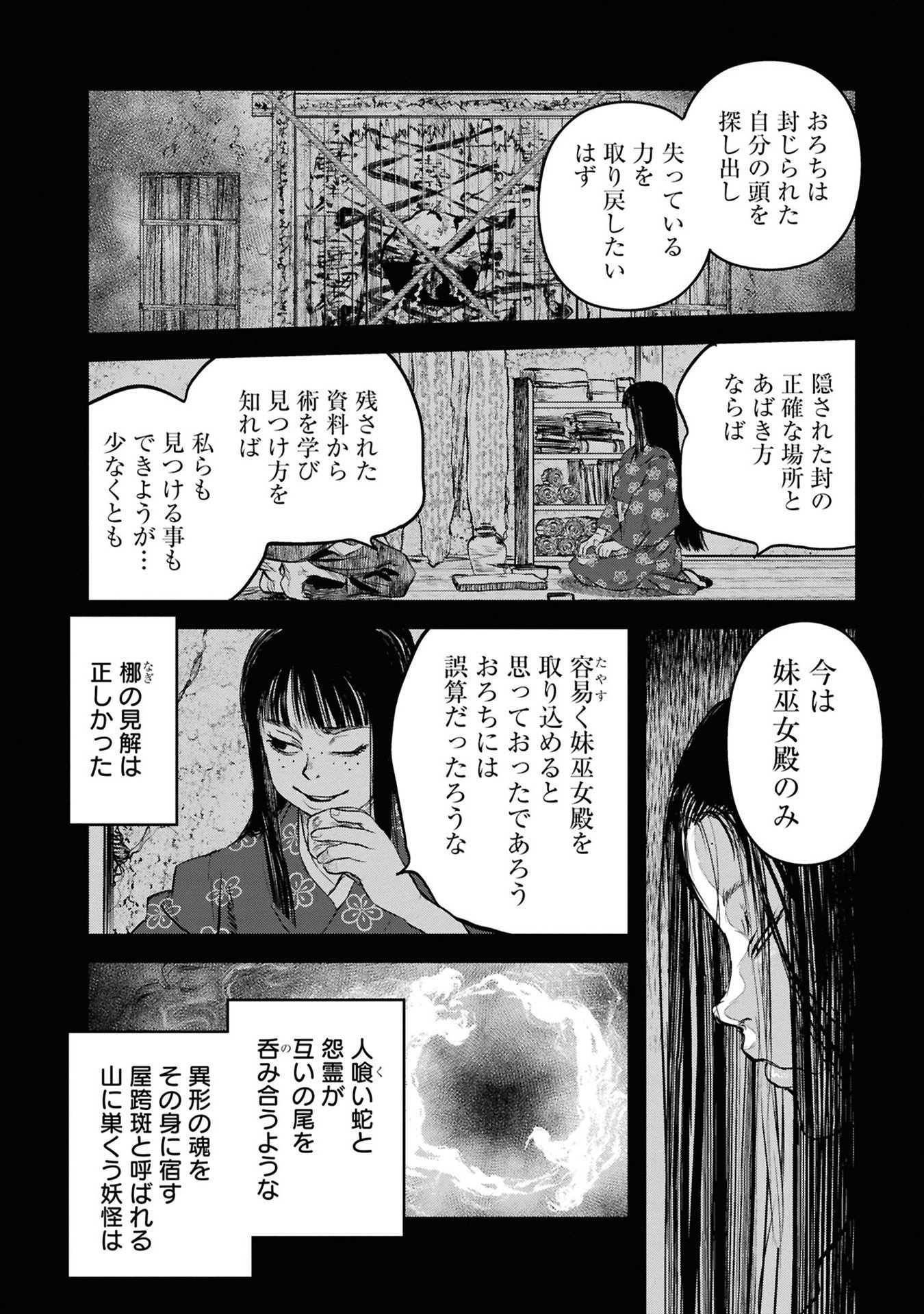 Reiwa no Dara-san Chapter 39 2ページ