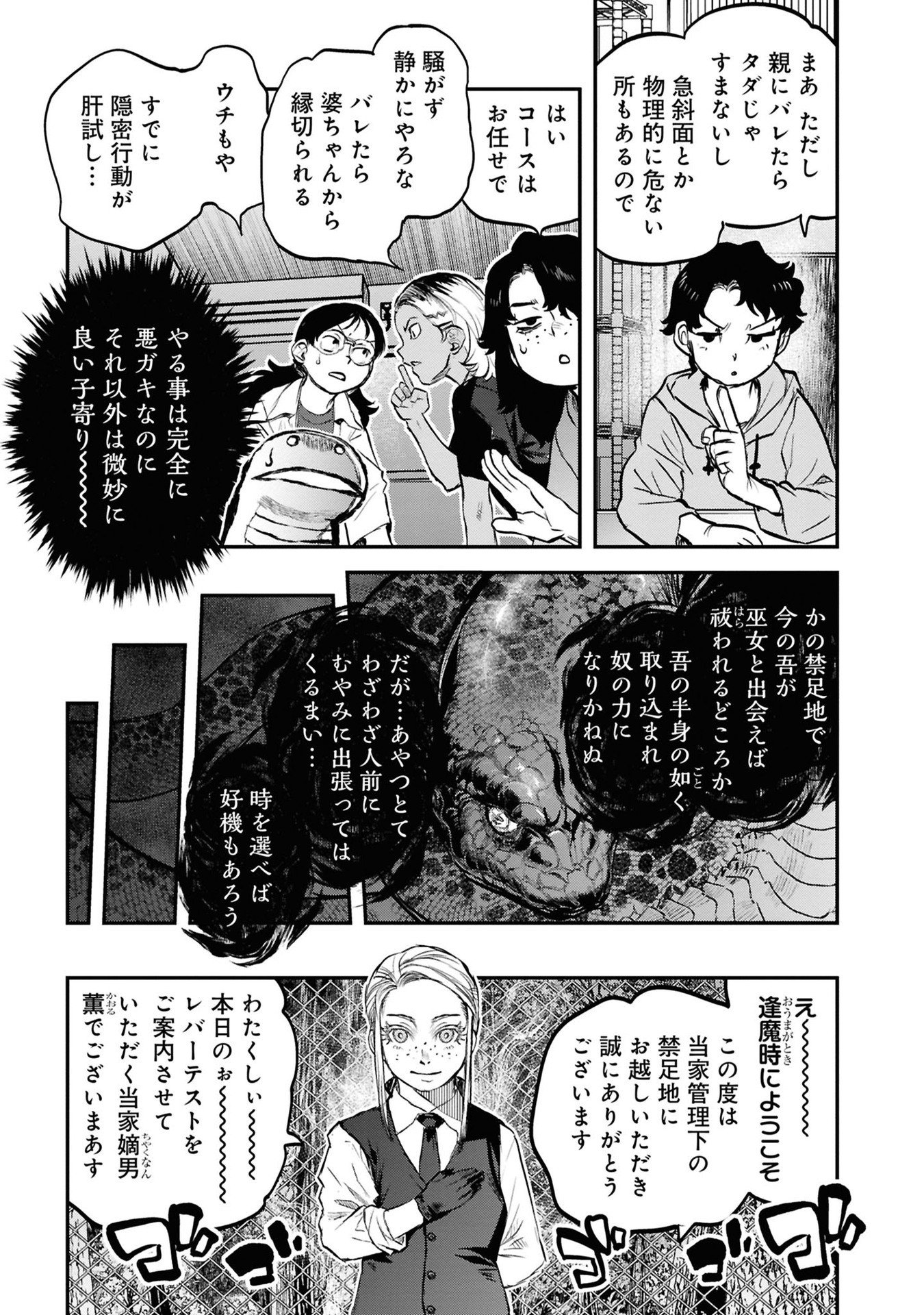 Reiwa no Dara-san Chapter 39 11ページ