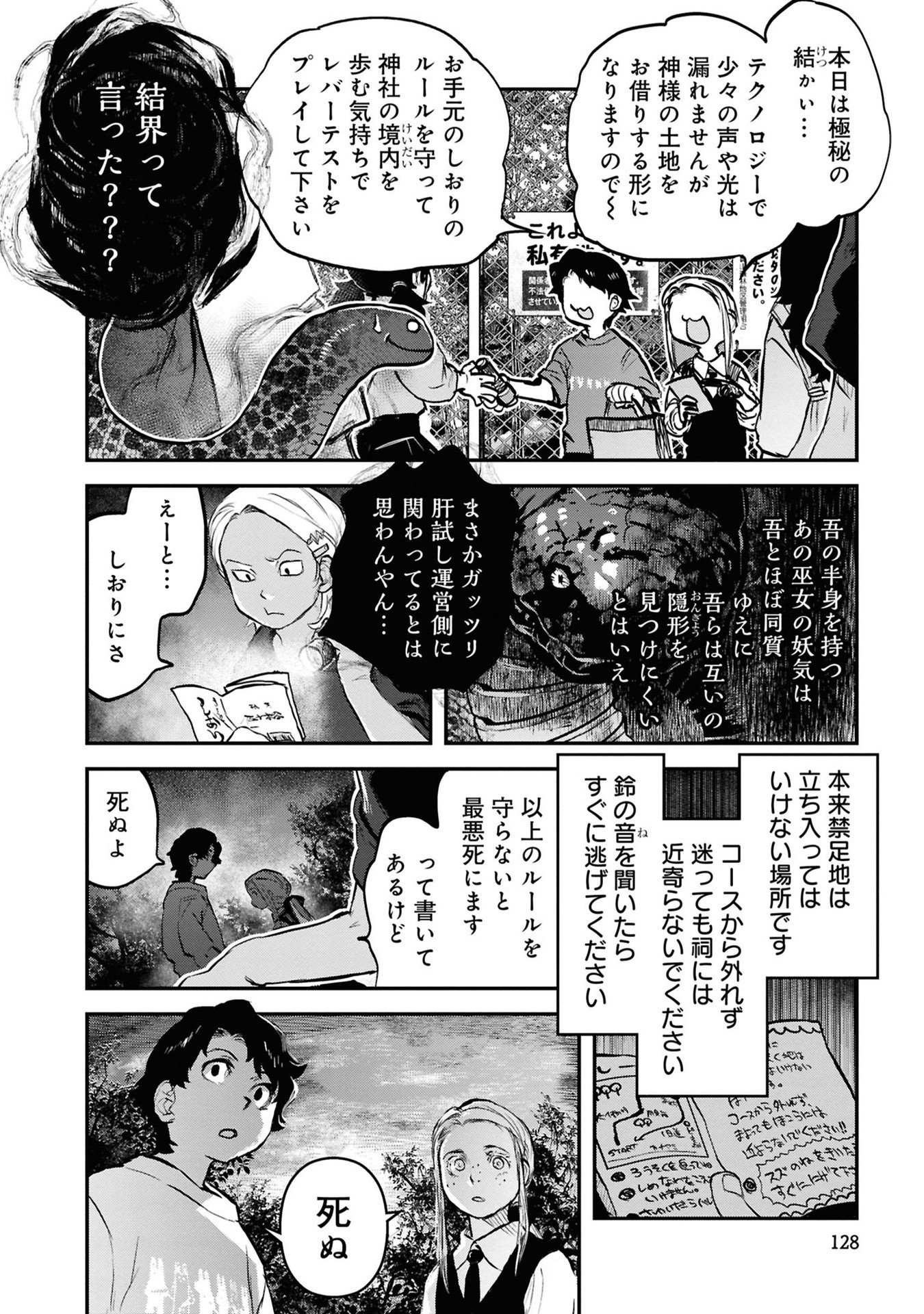 Reiwa no Dara-san Chapter 39 12ページ
