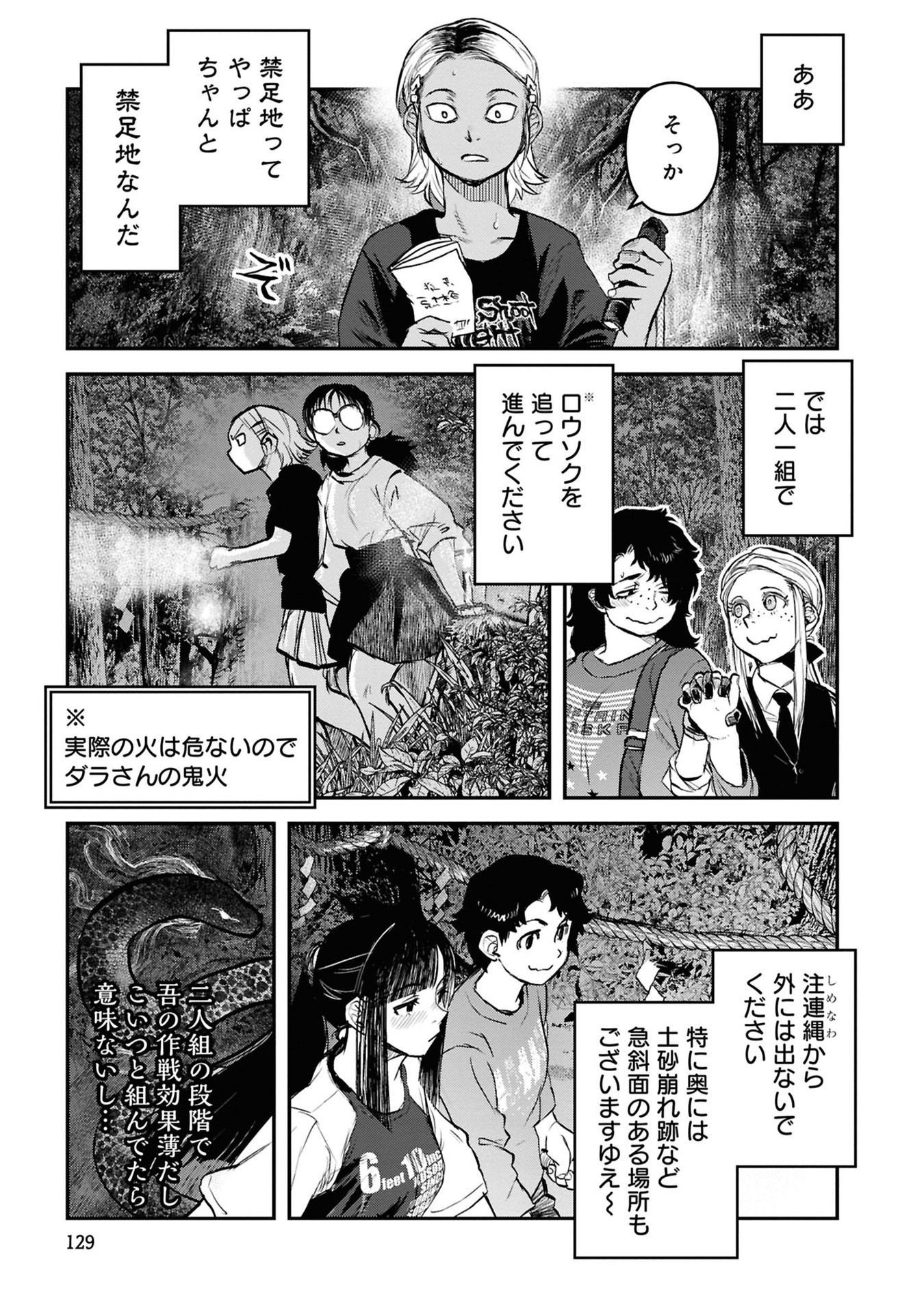 Reiwa no Dara-san Chapter 39 13ページ