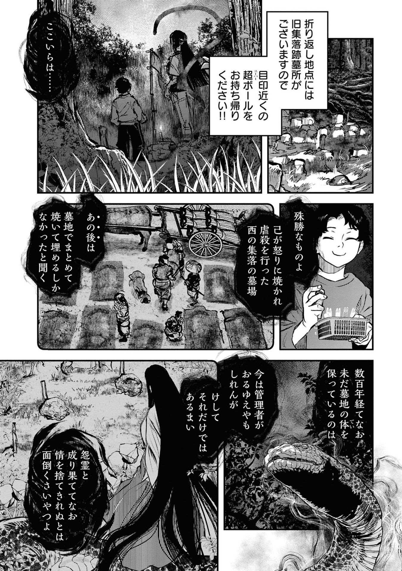 Reiwa no Dara-san Chapter 39 14ページ