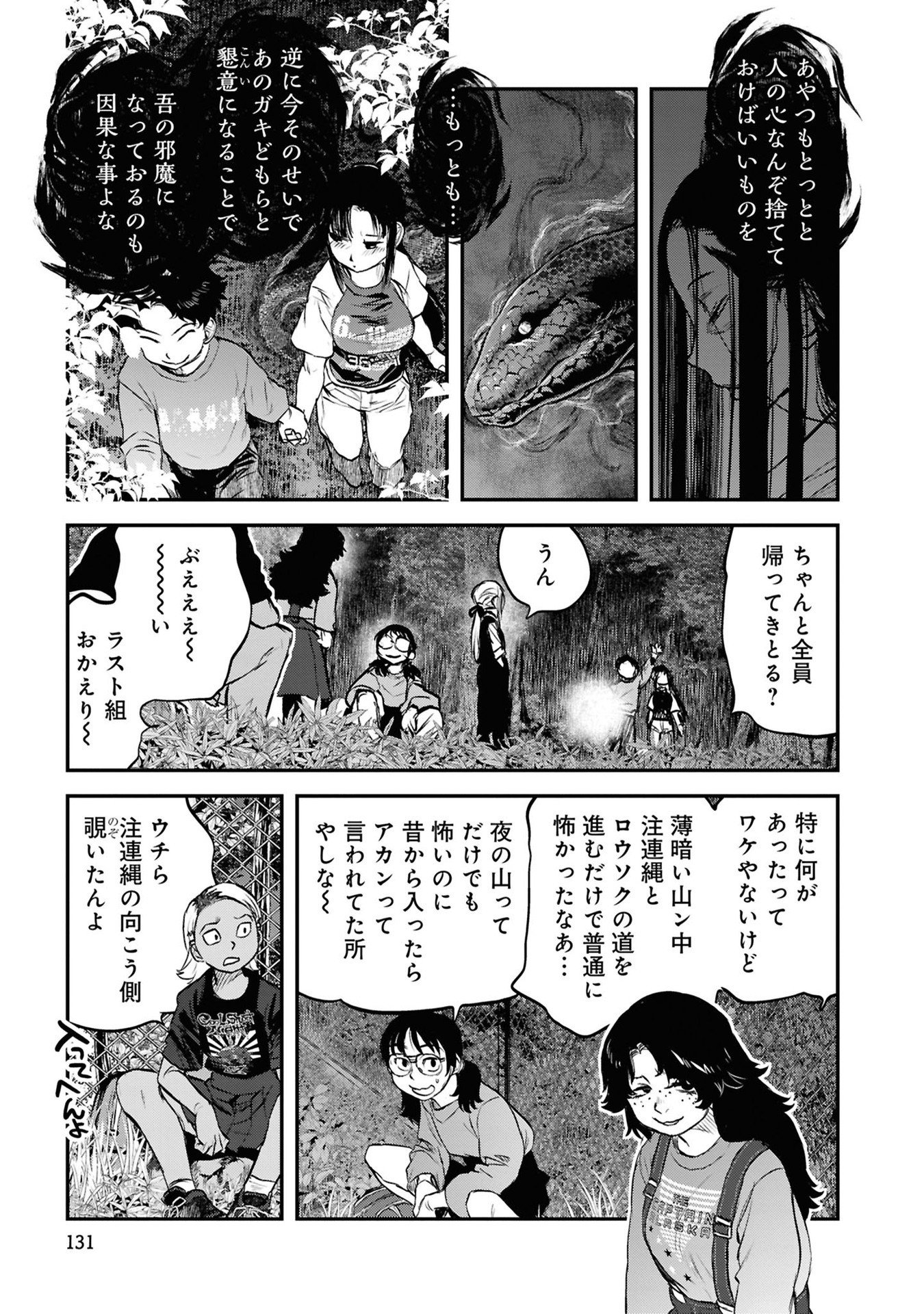 Reiwa no Dara-san Chapter 39 15ページ