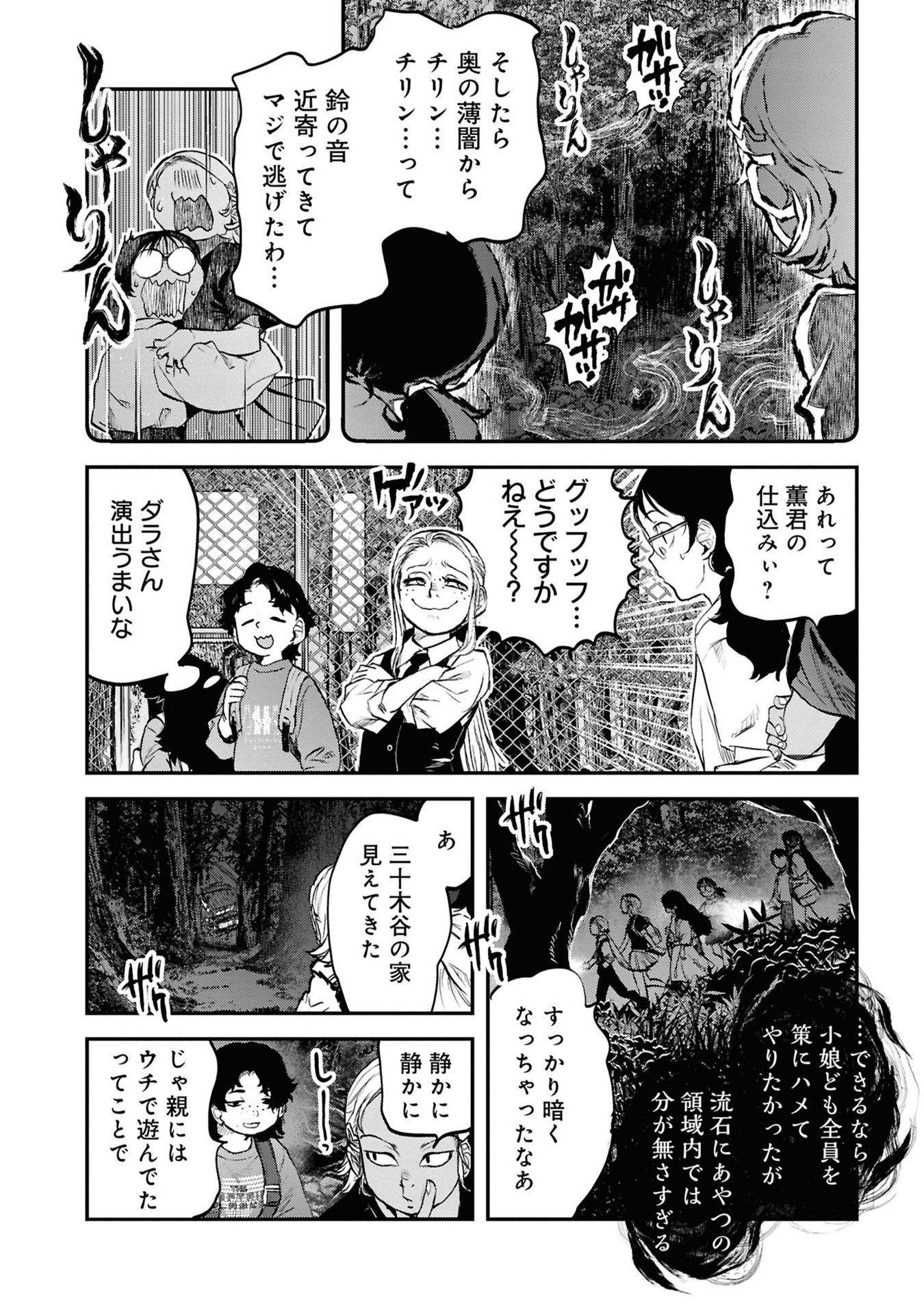 Reiwa no Dara-san Chapter 39 16ページ