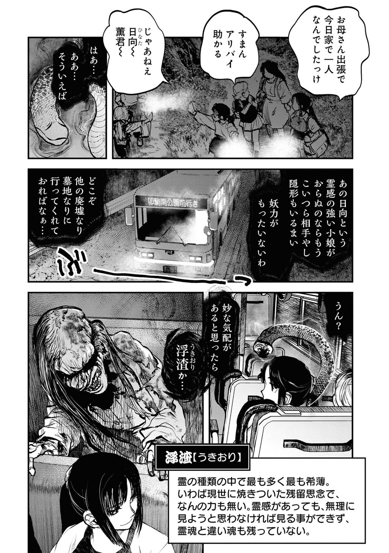 Reiwa no Dara-san Chapter 39 17ページ
