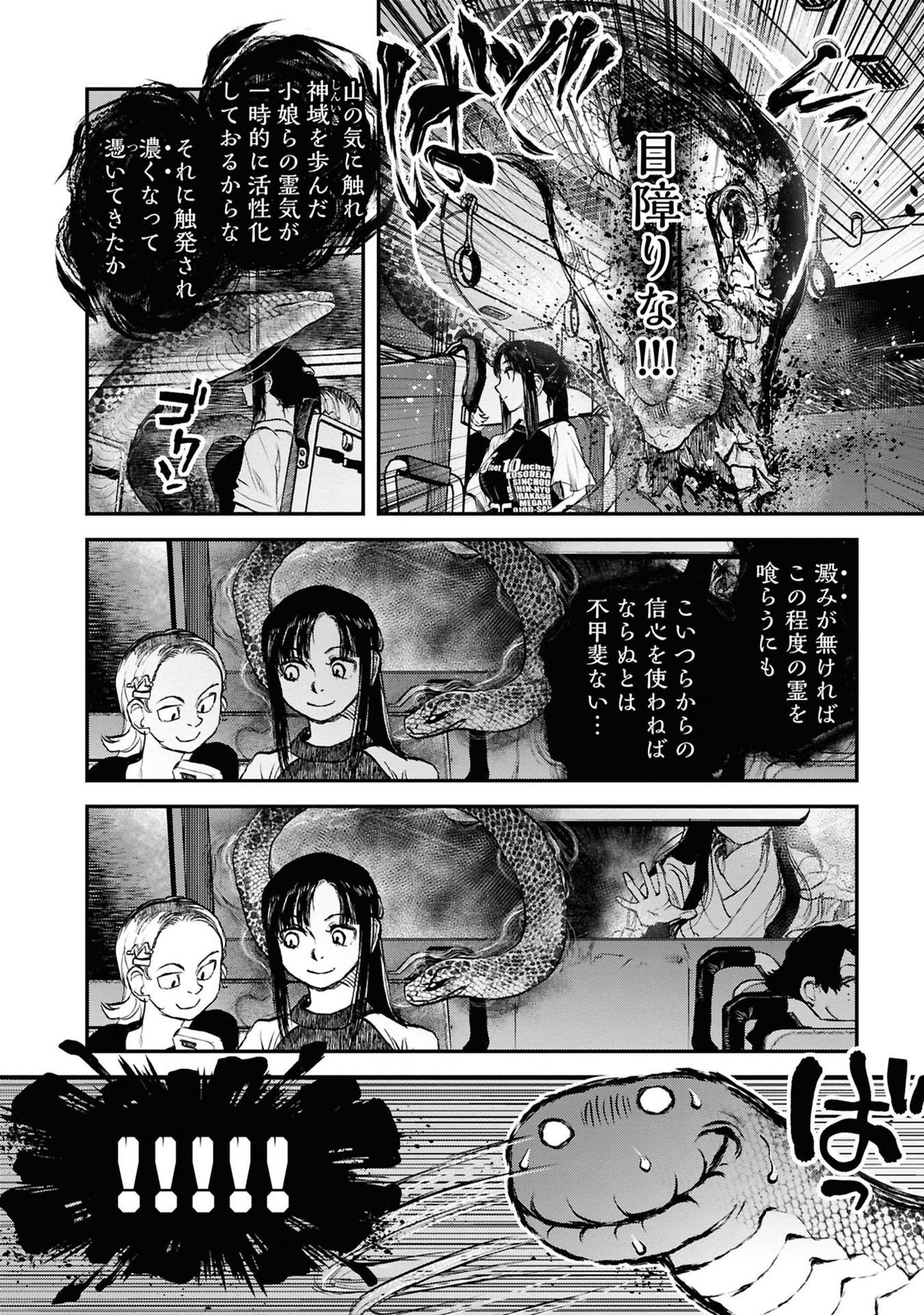 Reiwa no Dara-san Chapter 39 18ページ