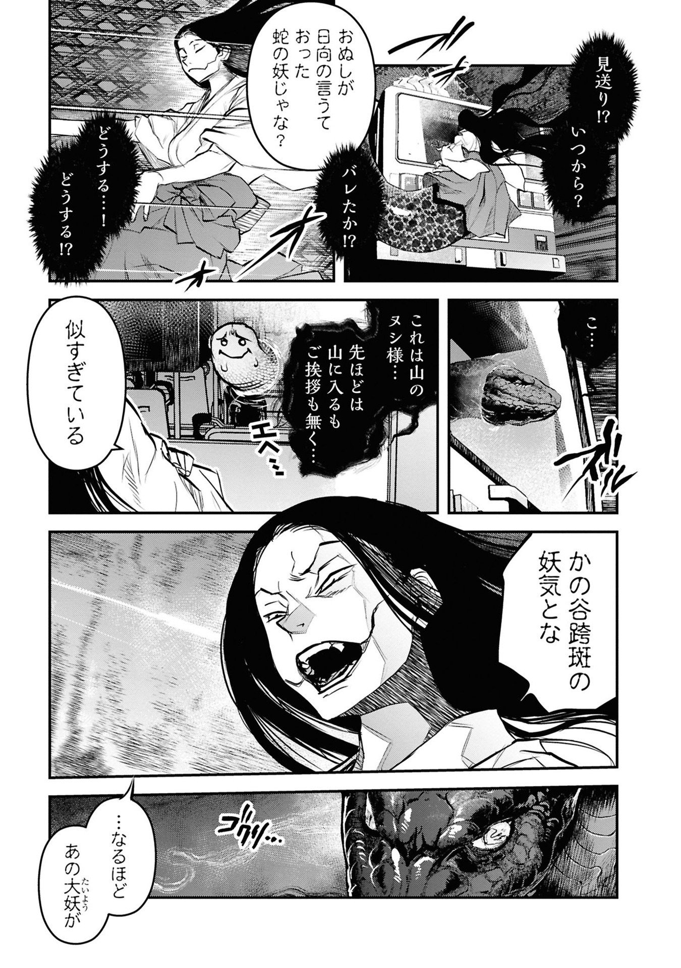 Reiwa no Dara-san Chapter 39 19ページ