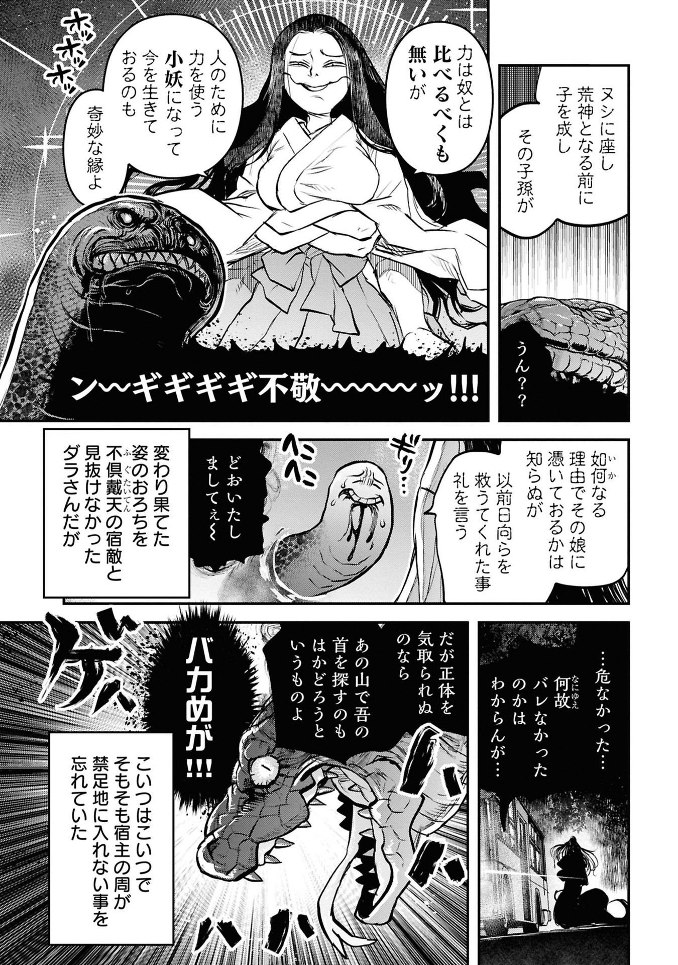 Reiwa no Dara-san Chapter 39 20ページ