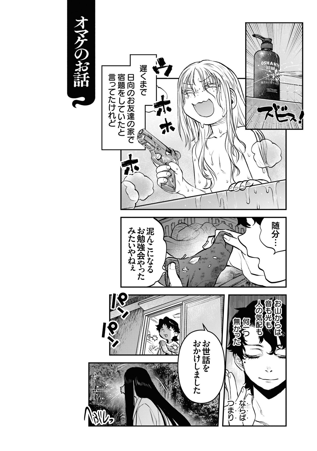 Reiwa no Dara-san Chapter 39 22ページ