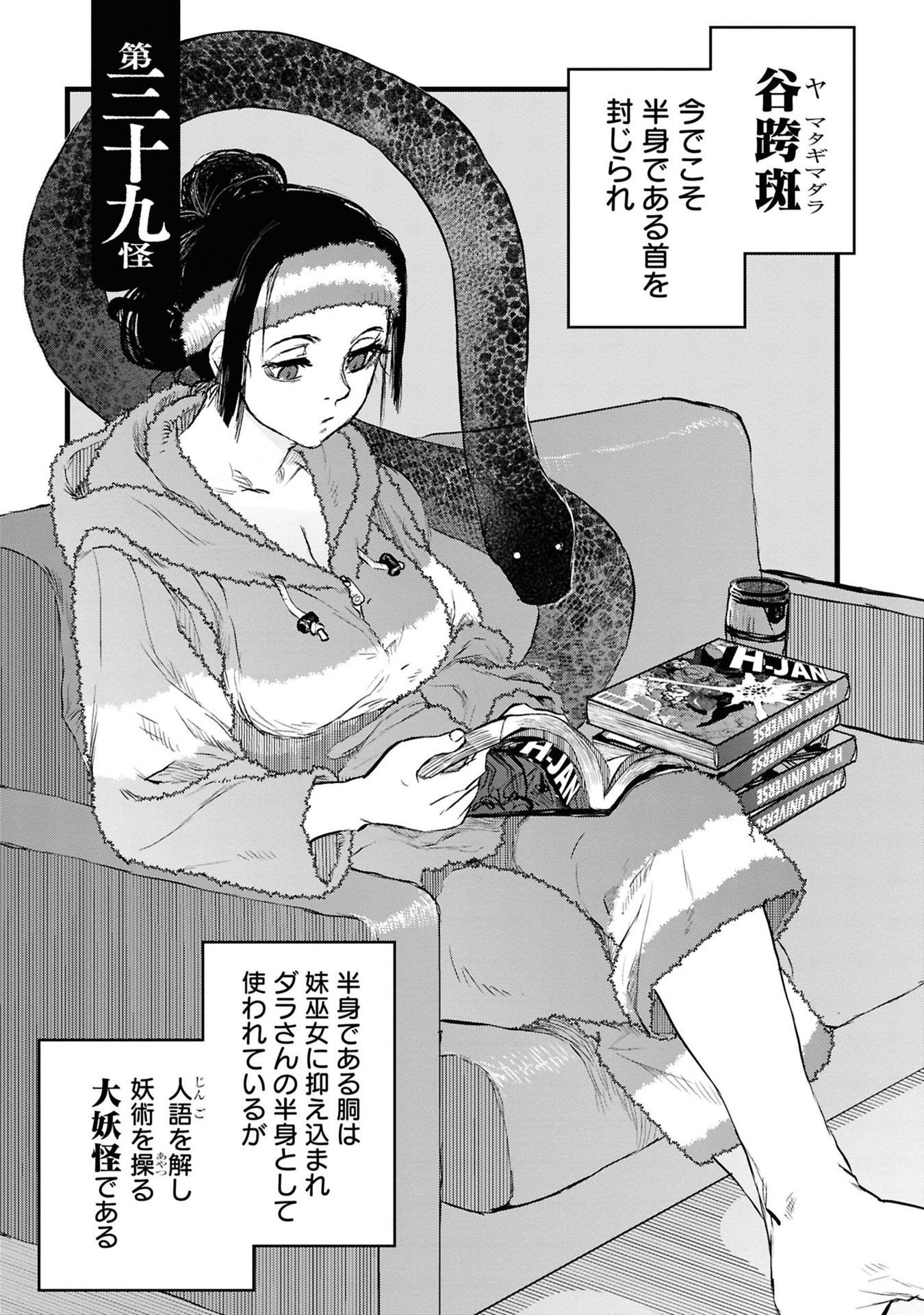 Reiwa no Dara-san Chapter 39 5ページ