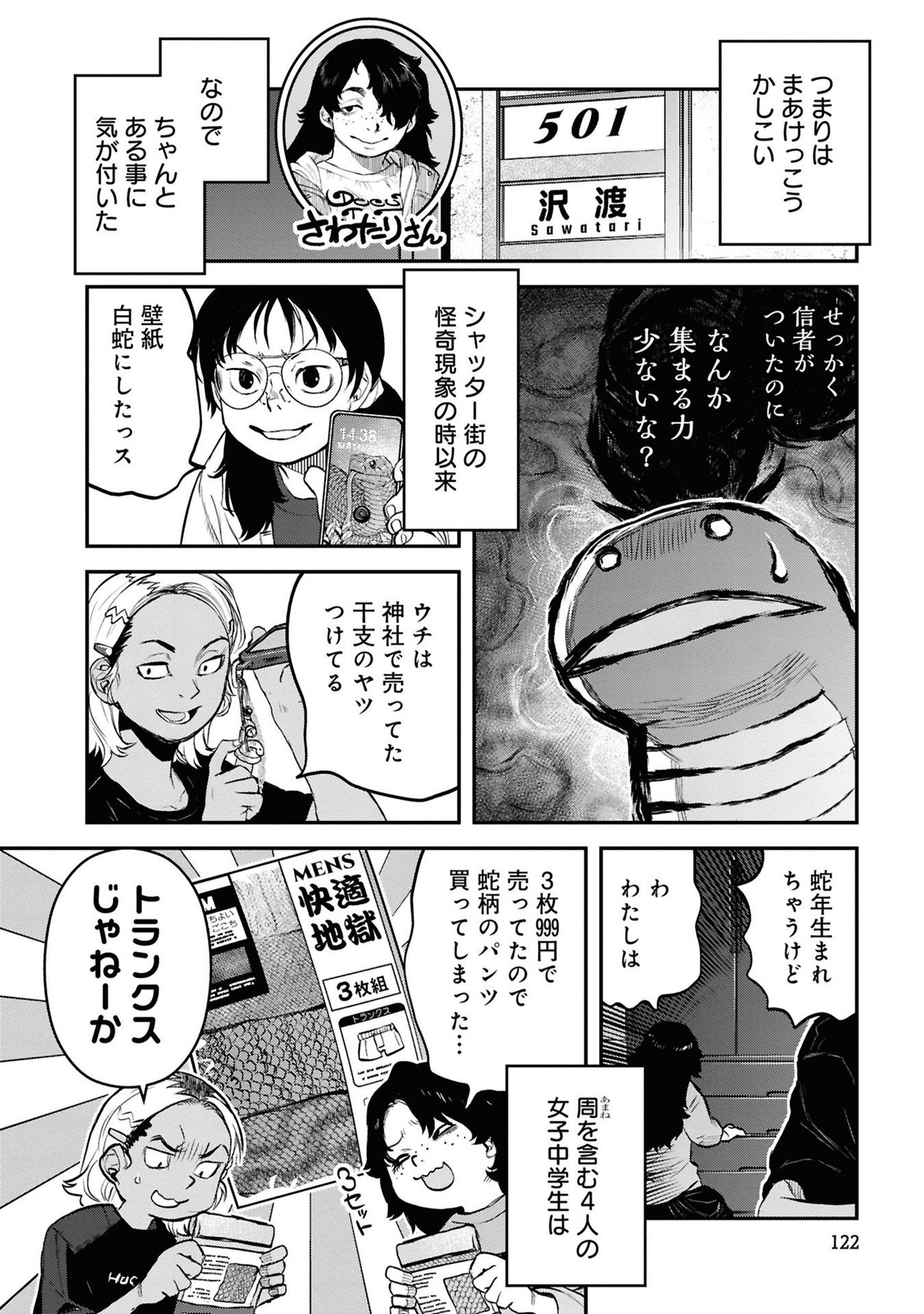 Reiwa no Dara-san Chapter 39 6ページ