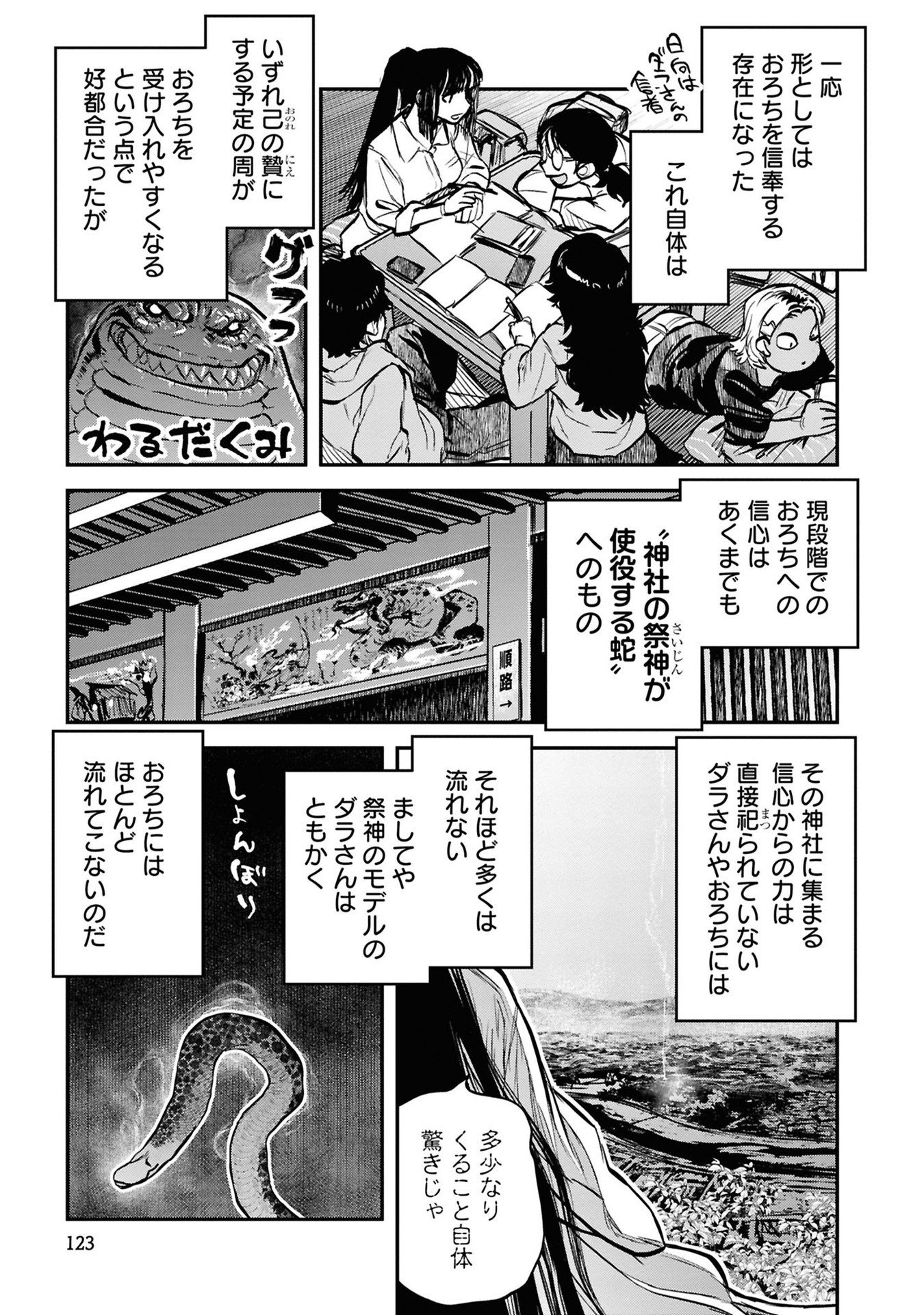 Reiwa no Dara-san Chapter 39 7ページ
