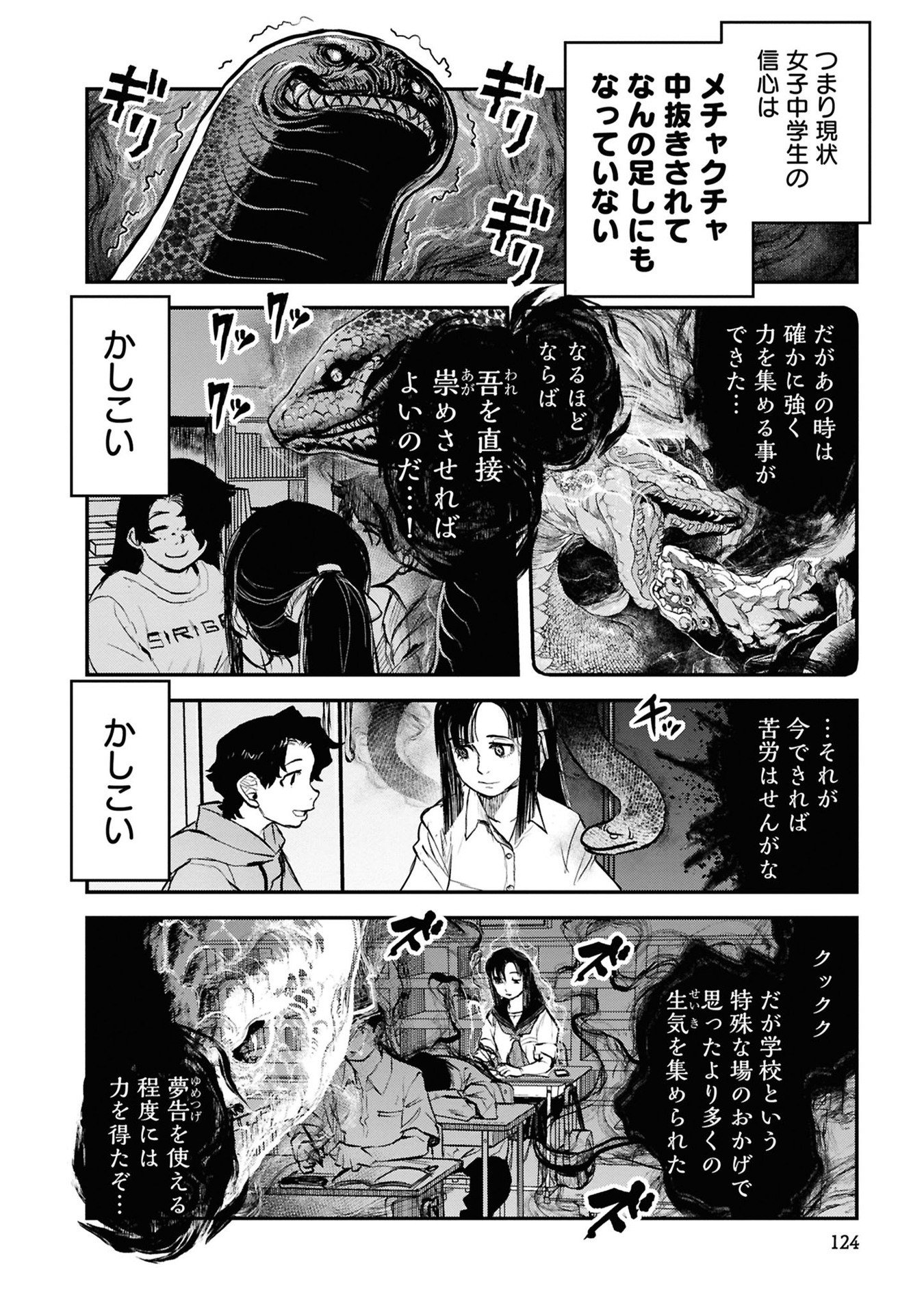 Reiwa no Dara-san Chapter 39 8ページ