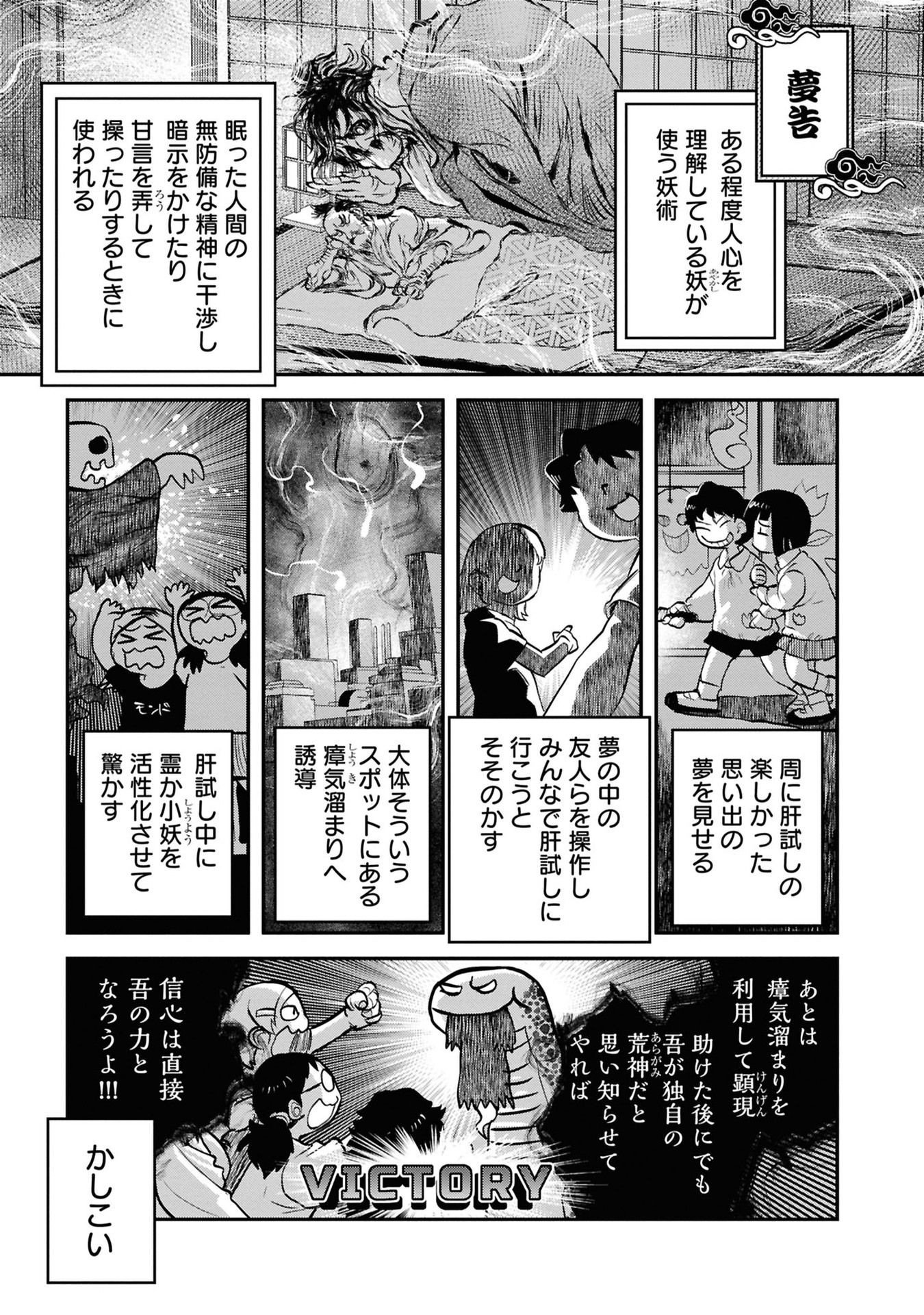 Reiwa no Dara-san Chapter 39 9ページ