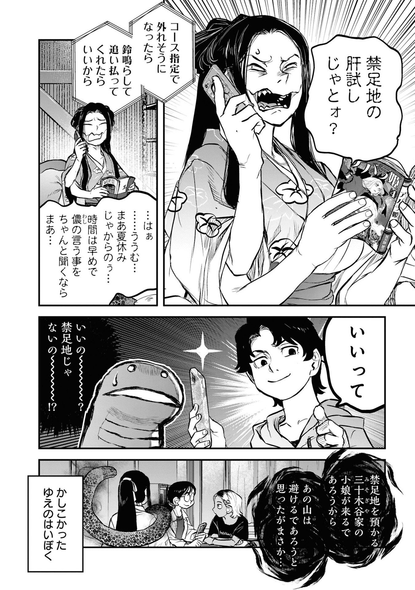 Reiwa no Dara-san Chapter 39 10ページ