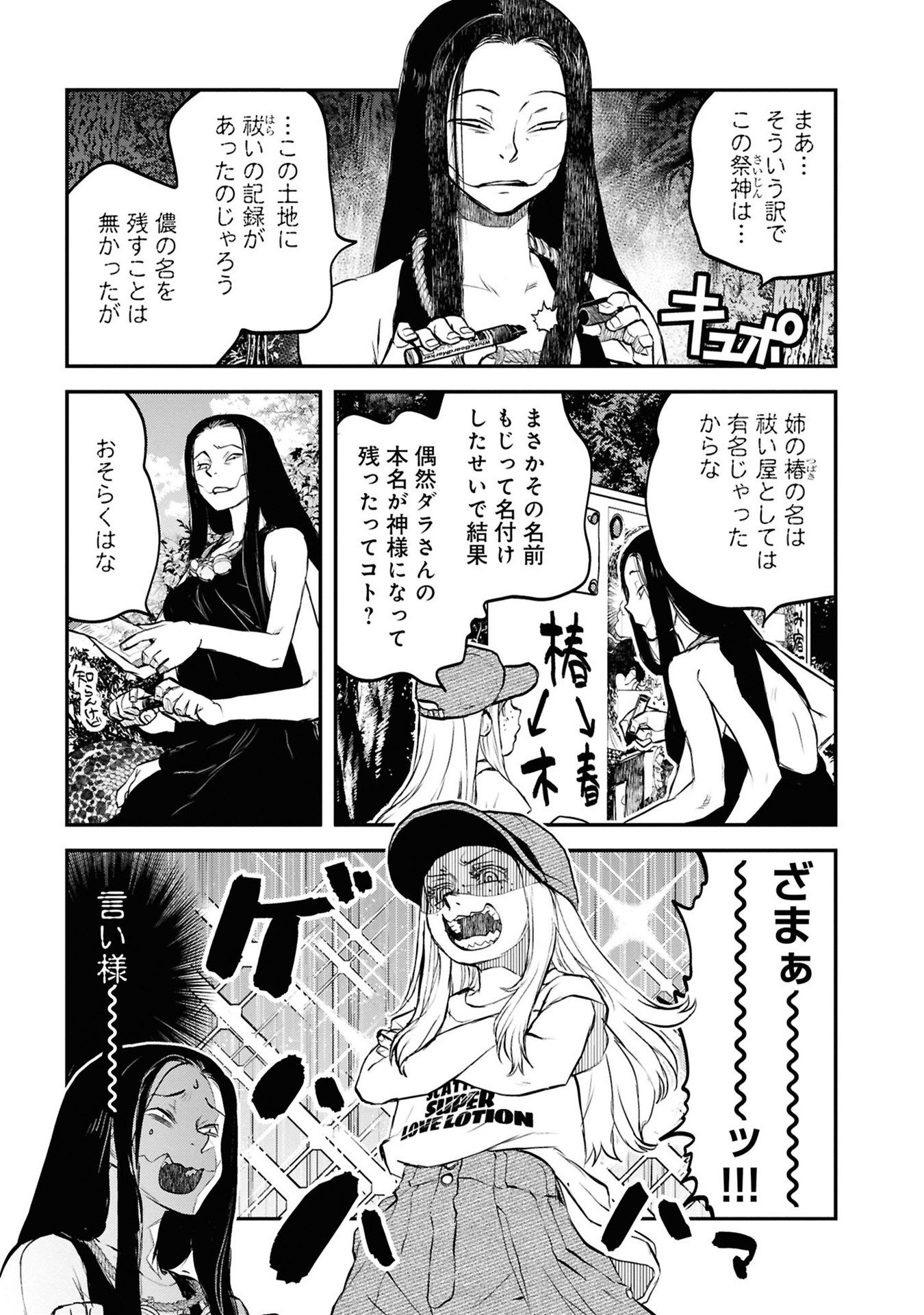 Reiwa no Dara-san Chapter 40 11ページ