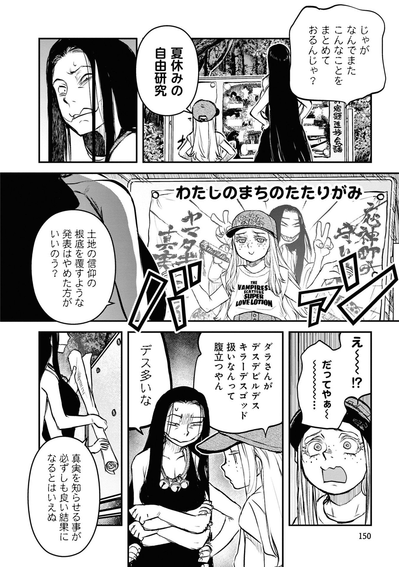 Reiwa no Dara-san Chapter 40 12ページ