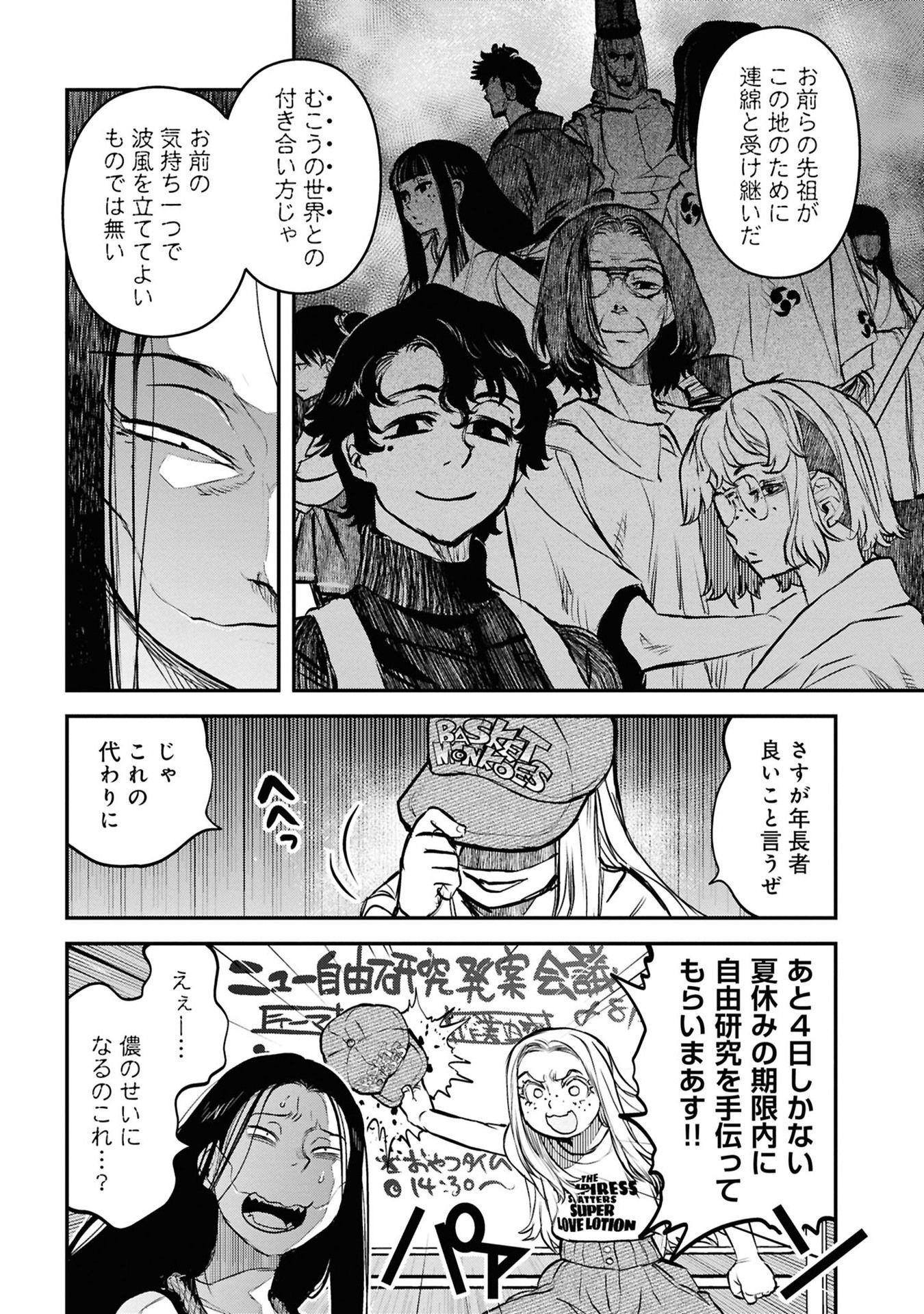 Reiwa no Dara-san Chapter 40 13ページ