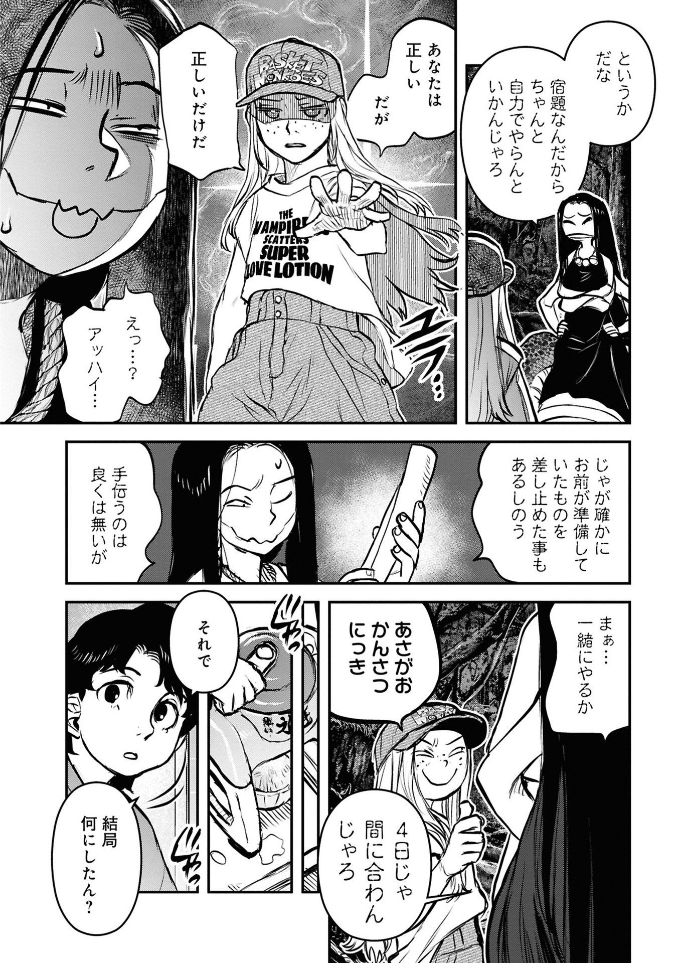 Reiwa no Dara-san Chapter 40 14ページ