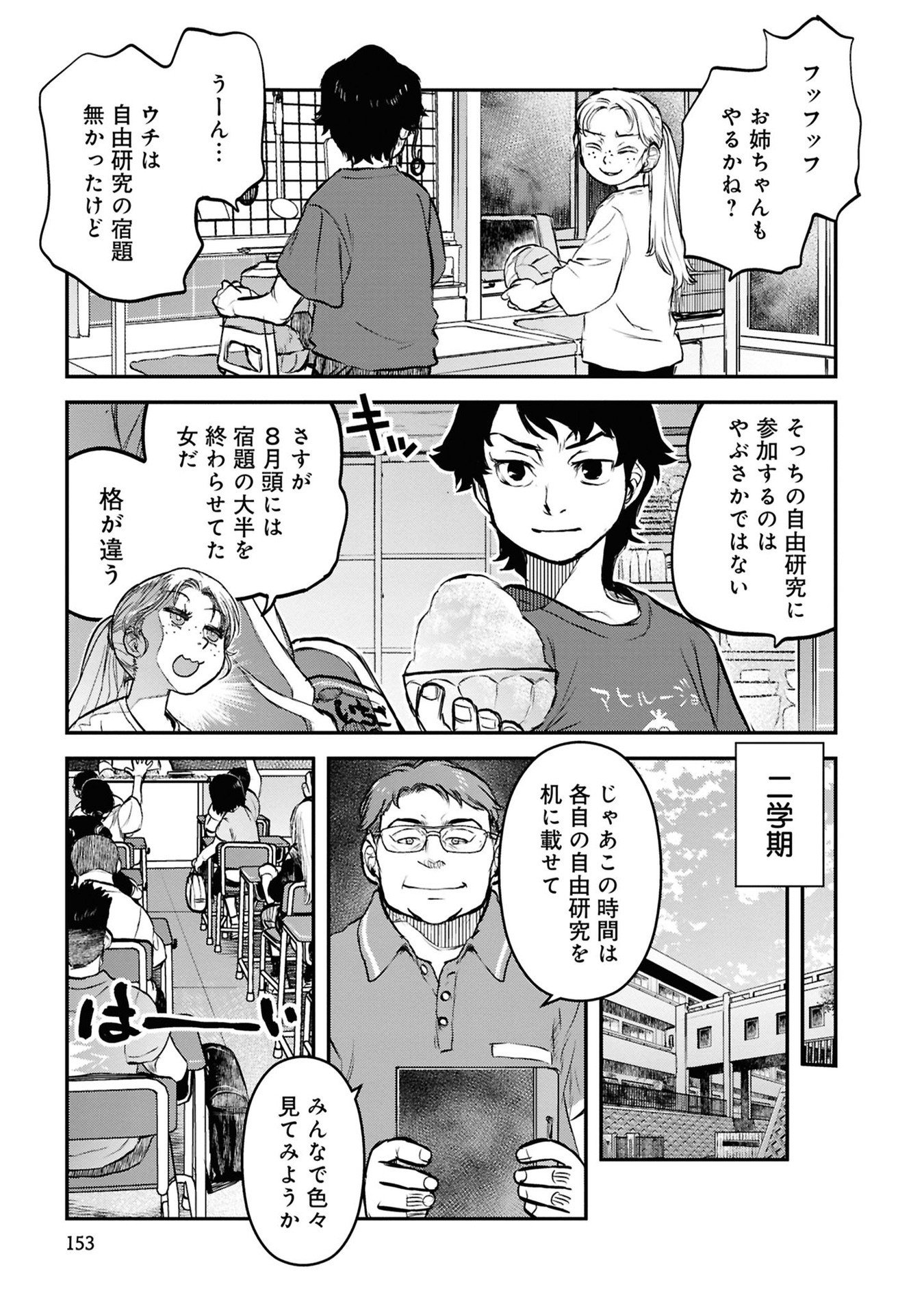Reiwa no Dara-san Chapter 40 15ページ