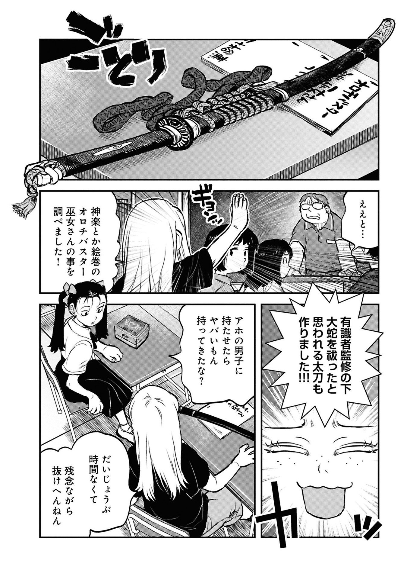 Reiwa no Dara-san Chapter 40 16ページ